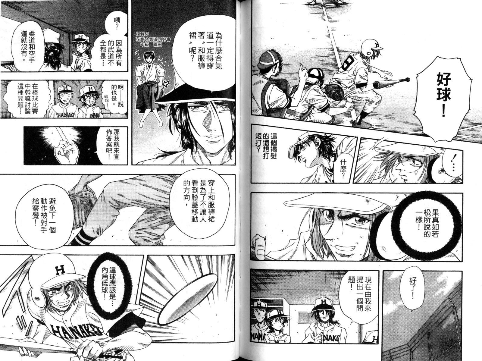 热力野球社 第2卷 第72页