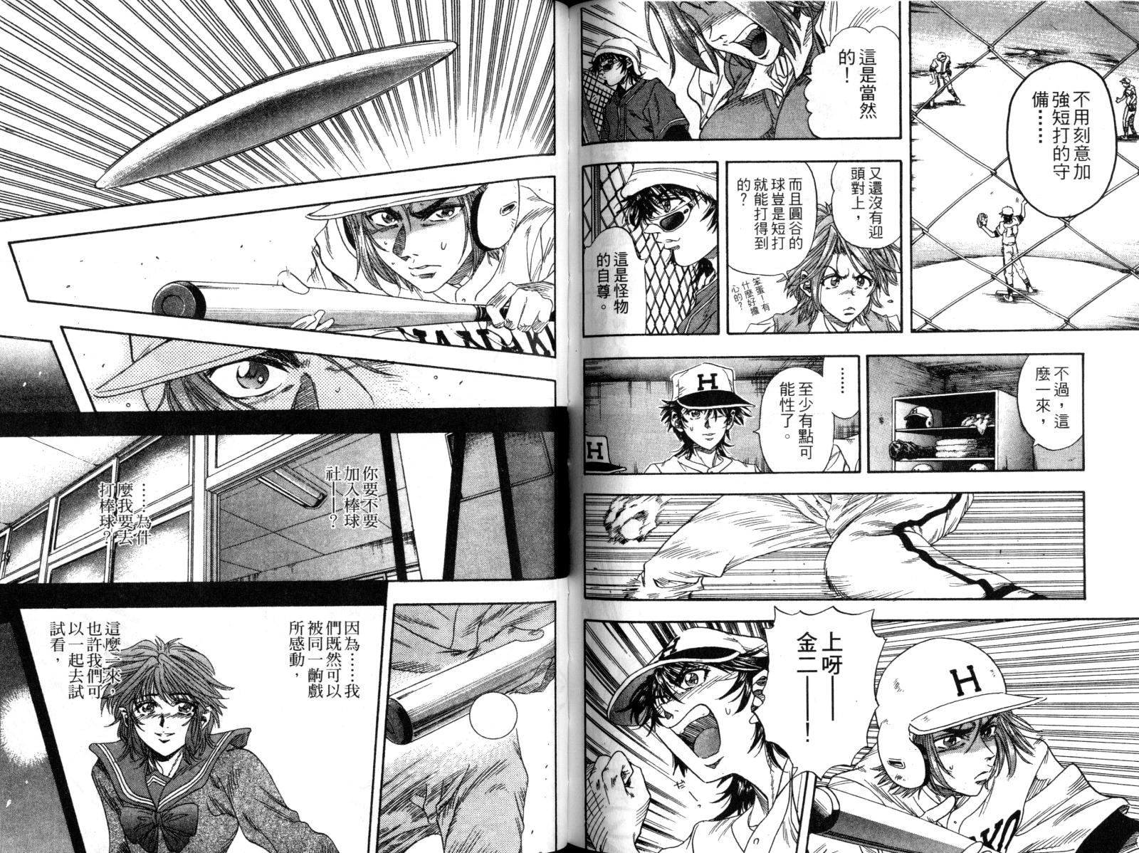 热力野球社 第2卷 第74页