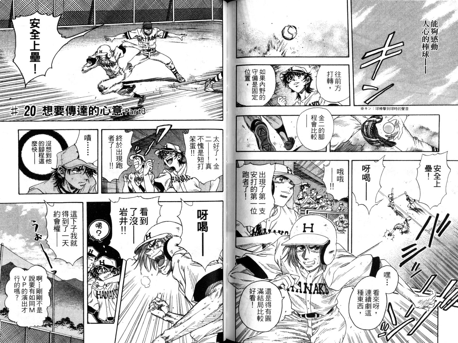 热力野球社 第2卷 第75页