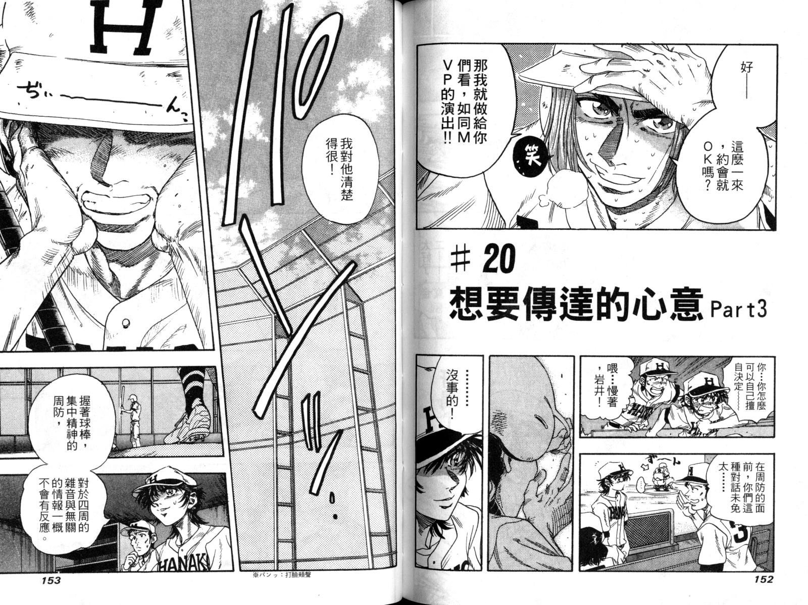 热力野球社 第2卷 第76页