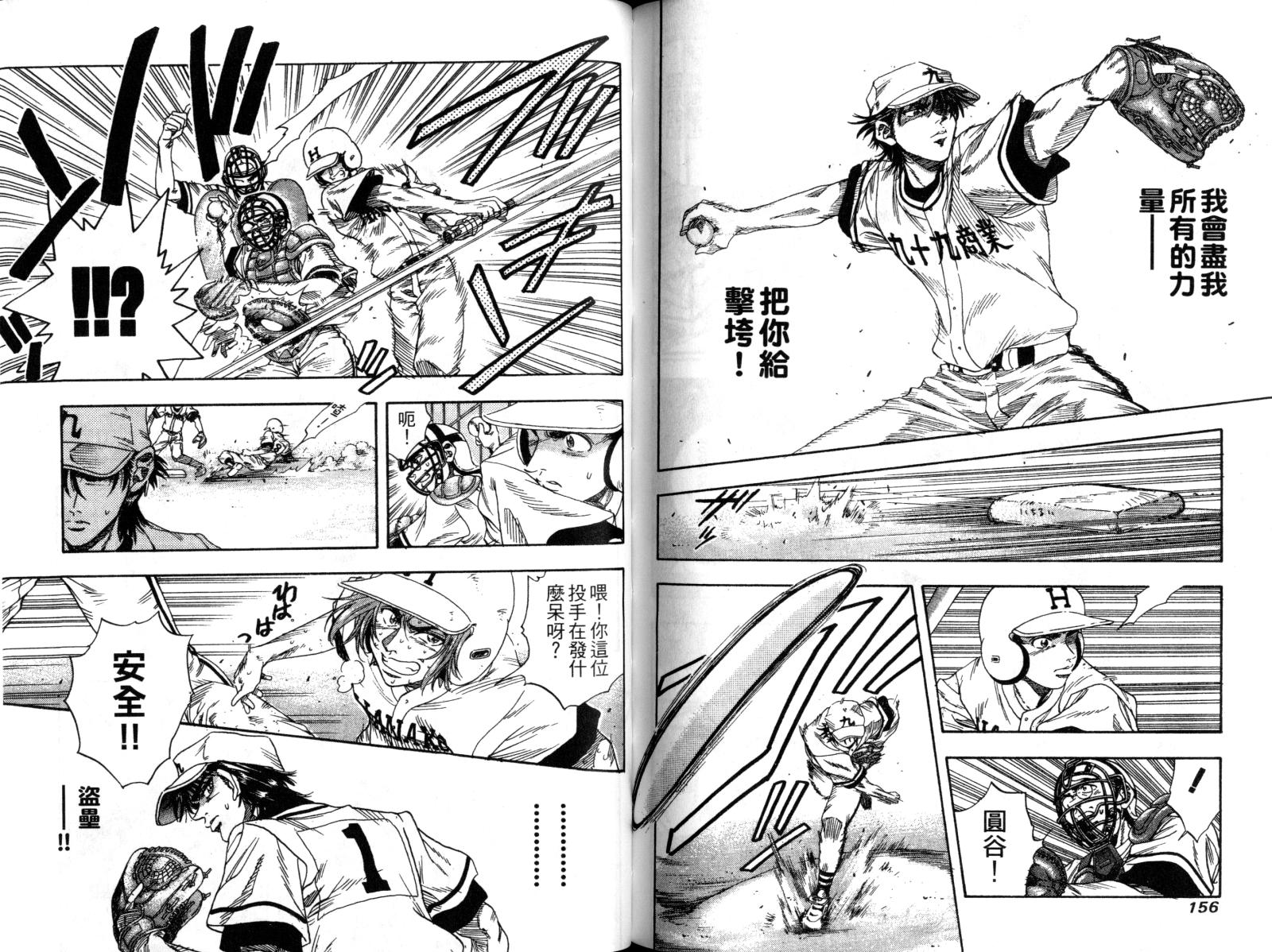 热力野球社 第2卷 第78页