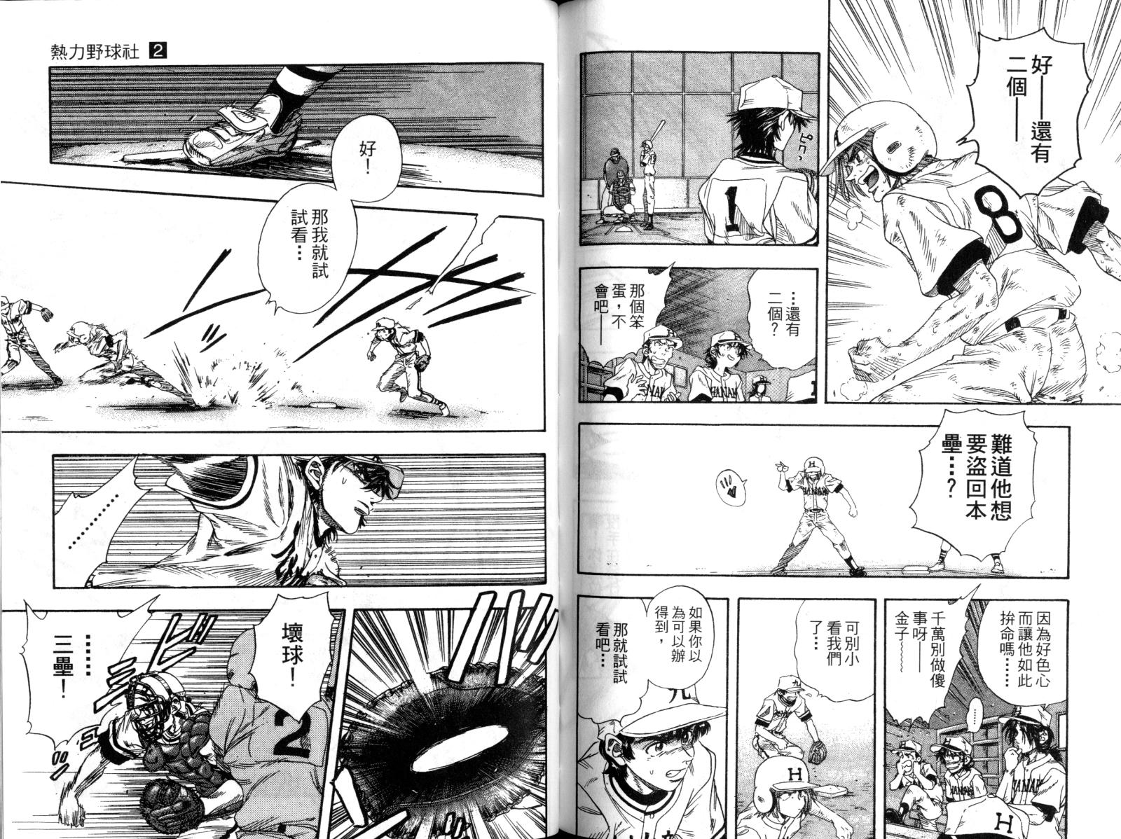 热力野球社 第2卷 第79页