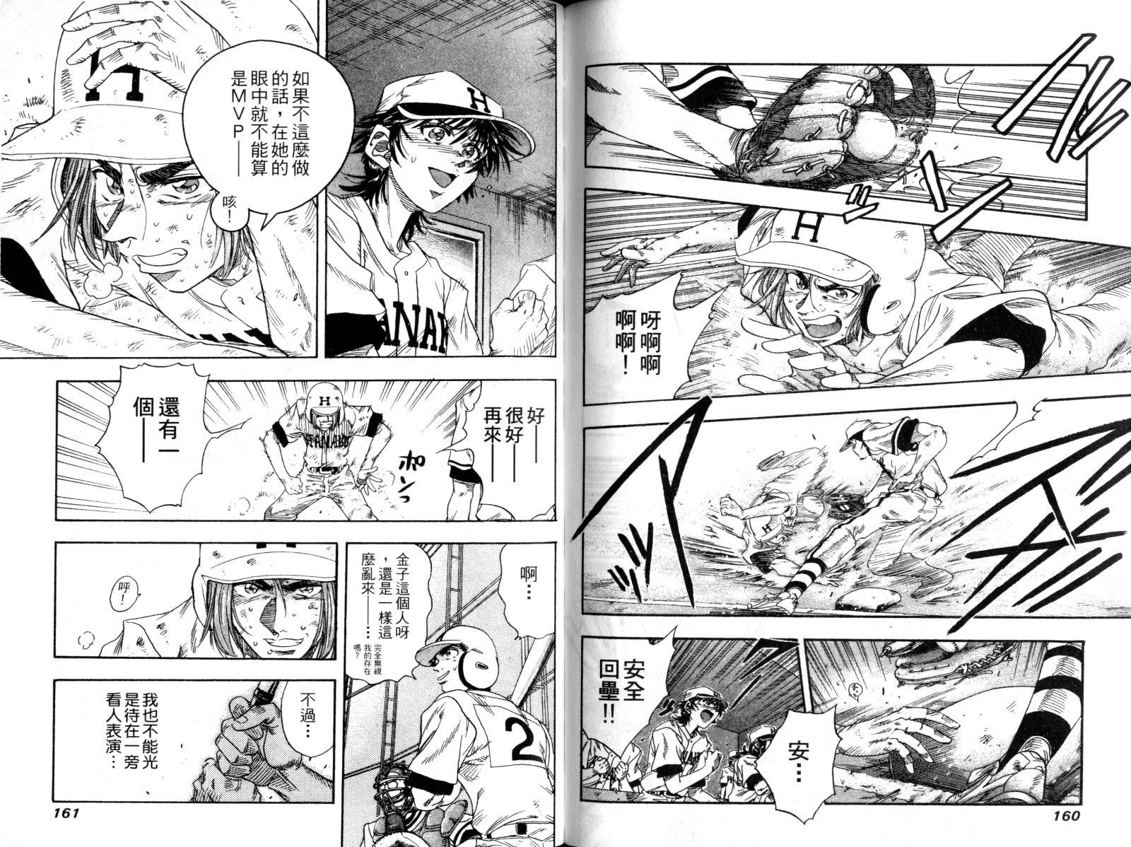 热力野球社 第2卷 第80页