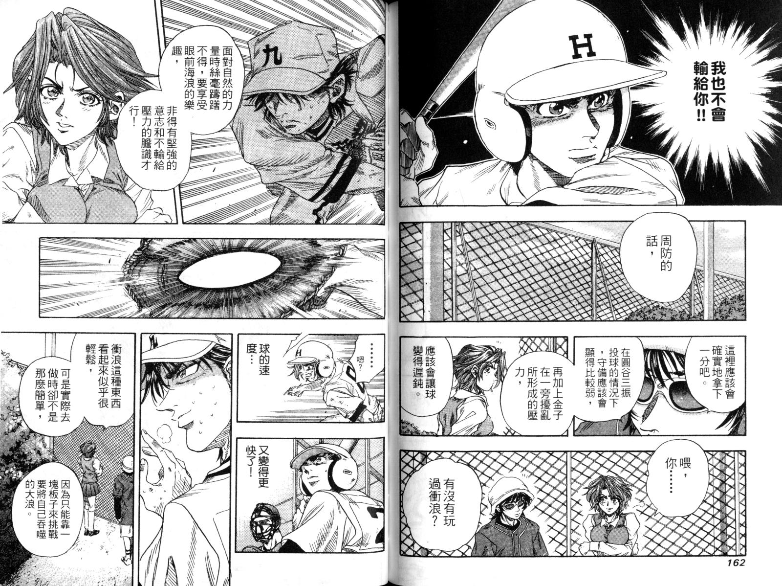 热力野球社 第2卷 第81页