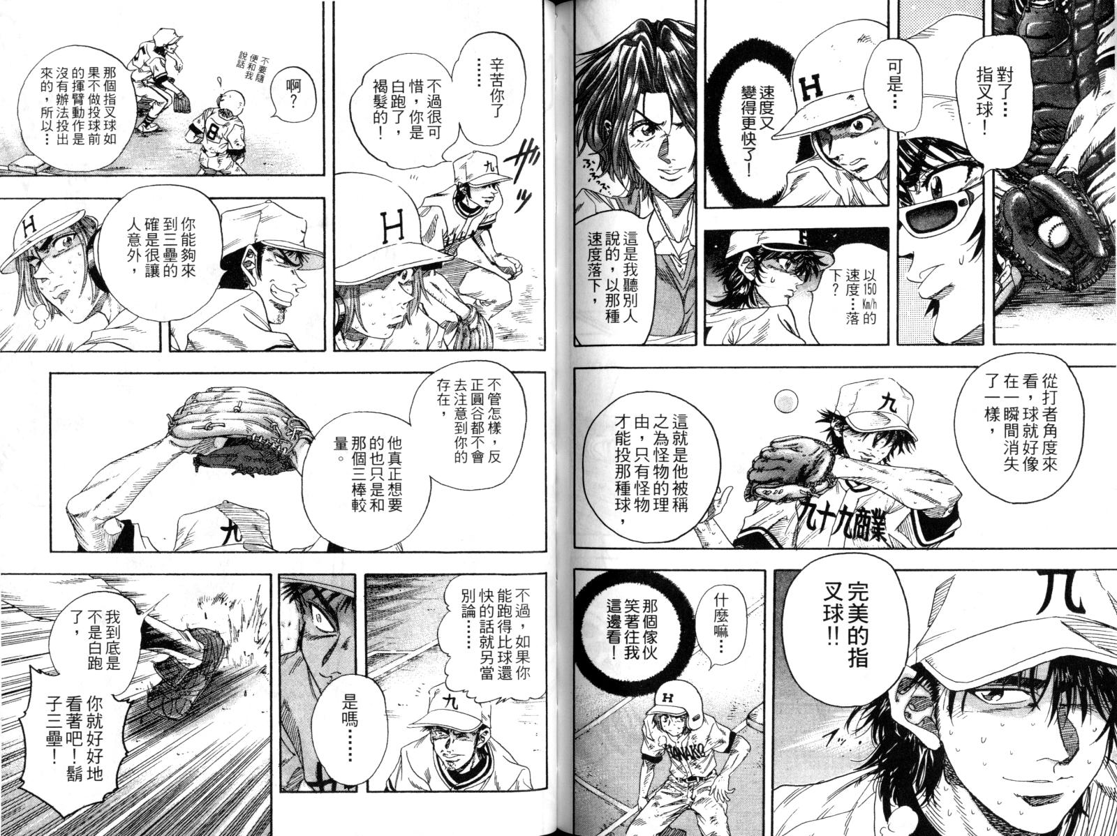 热力野球社 第2卷 第83页