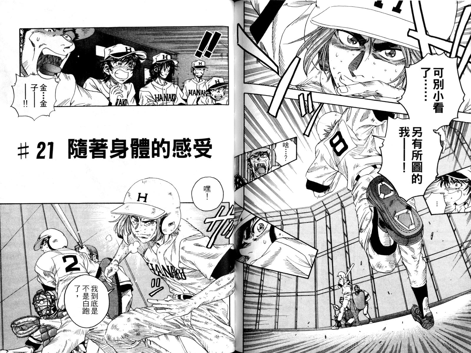 热力野球社 第2卷 第84页