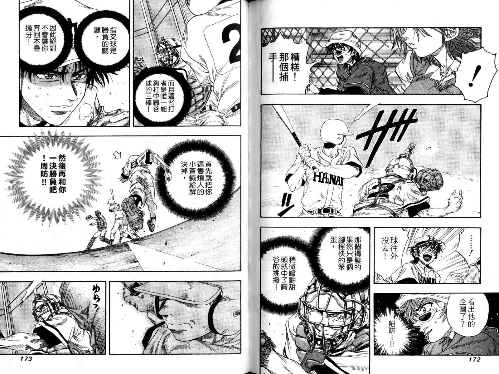 热力野球社 第2卷 第85页