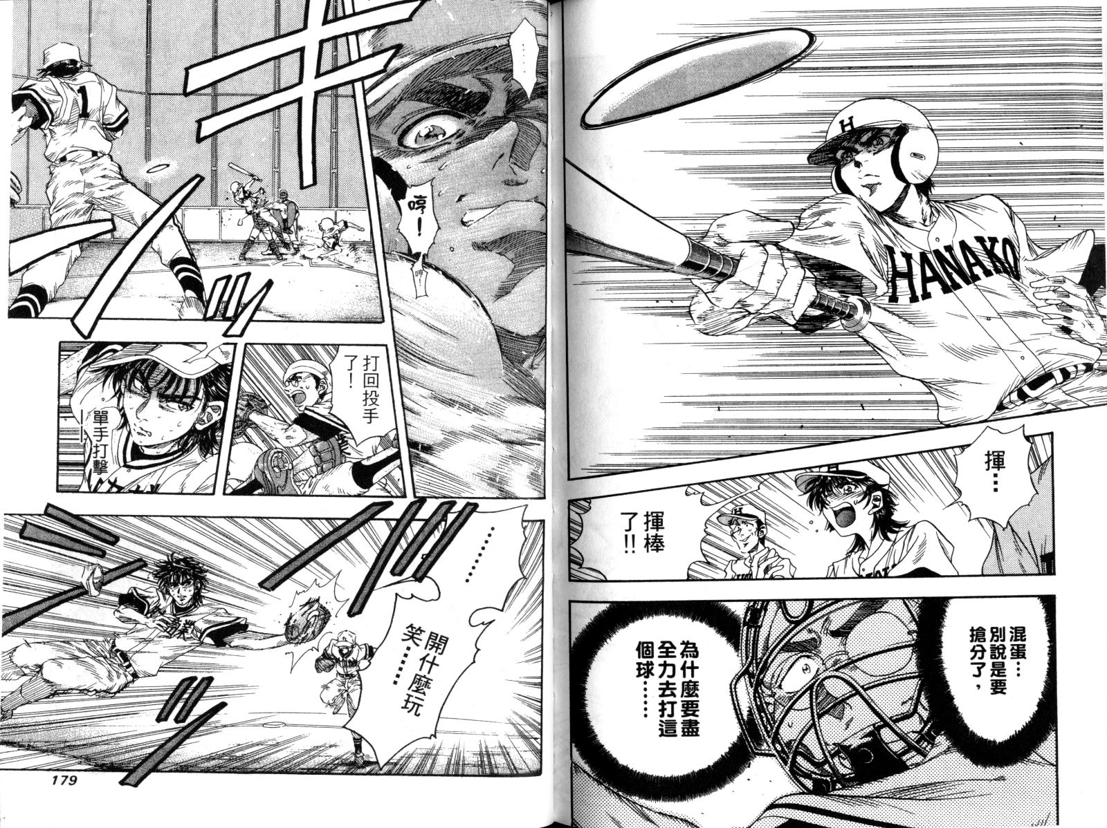 热力野球社 第2卷 第88页