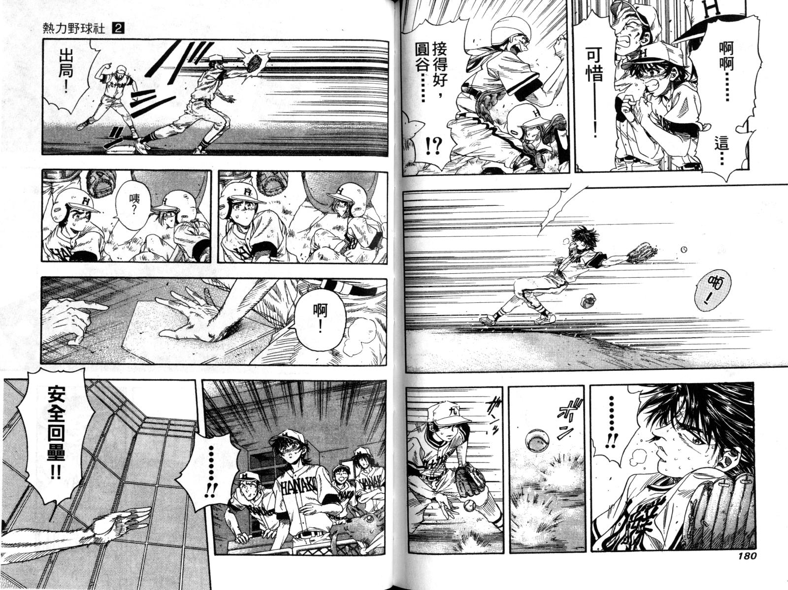 热力野球社 第2卷 第89页