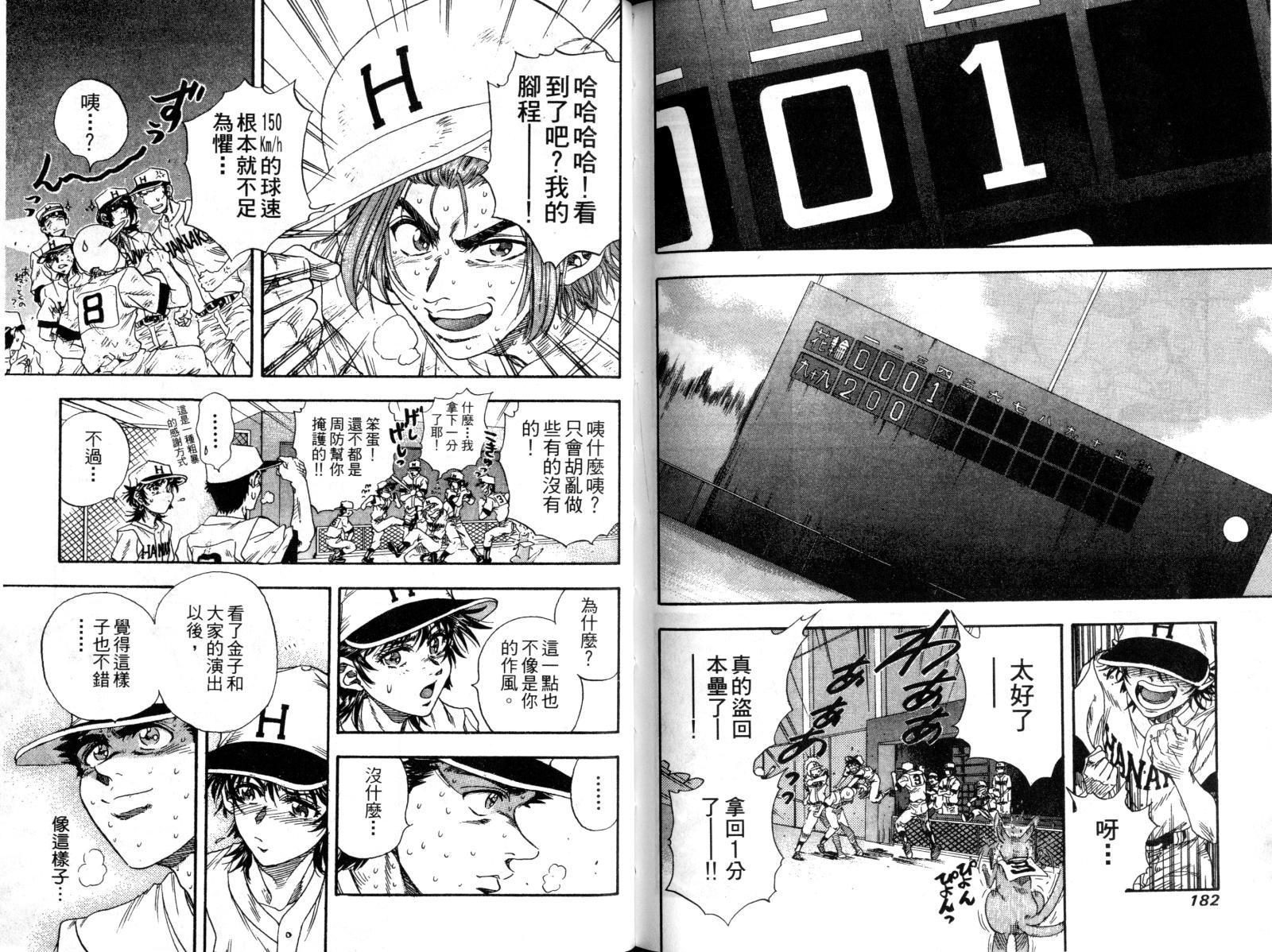 热力野球社 第2卷 第90页