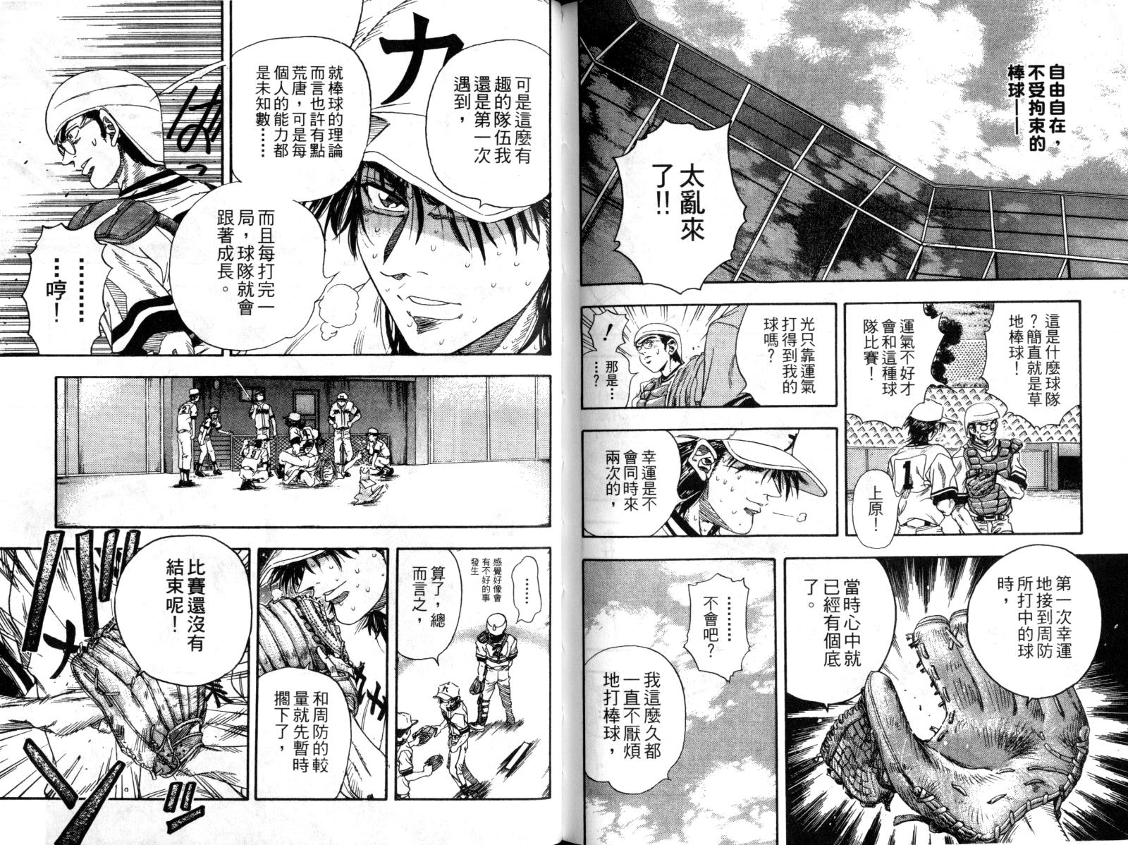 热力野球社 第2卷 第91页