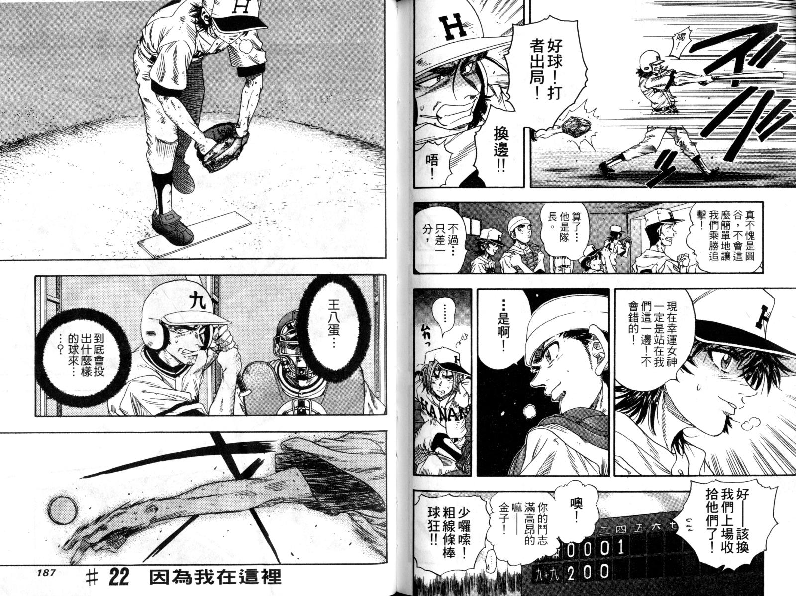 热力野球社 第2卷 第92页