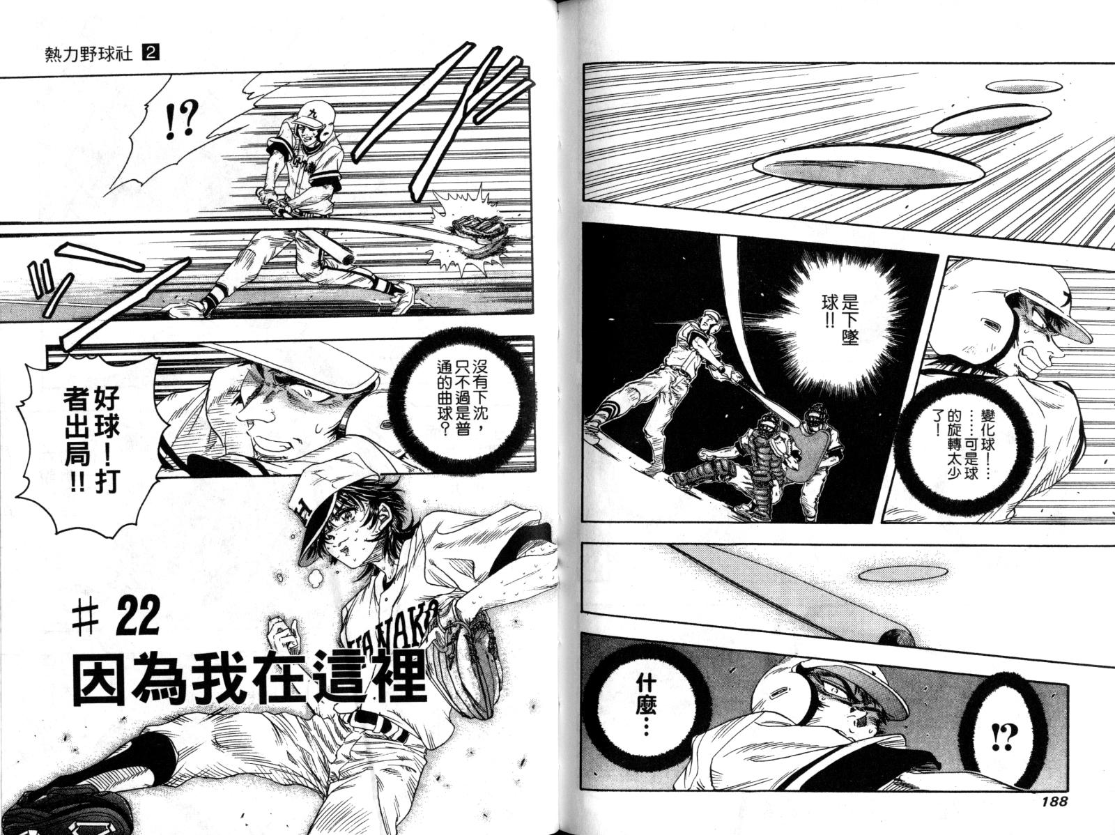 热力野球社 第2卷 第93页