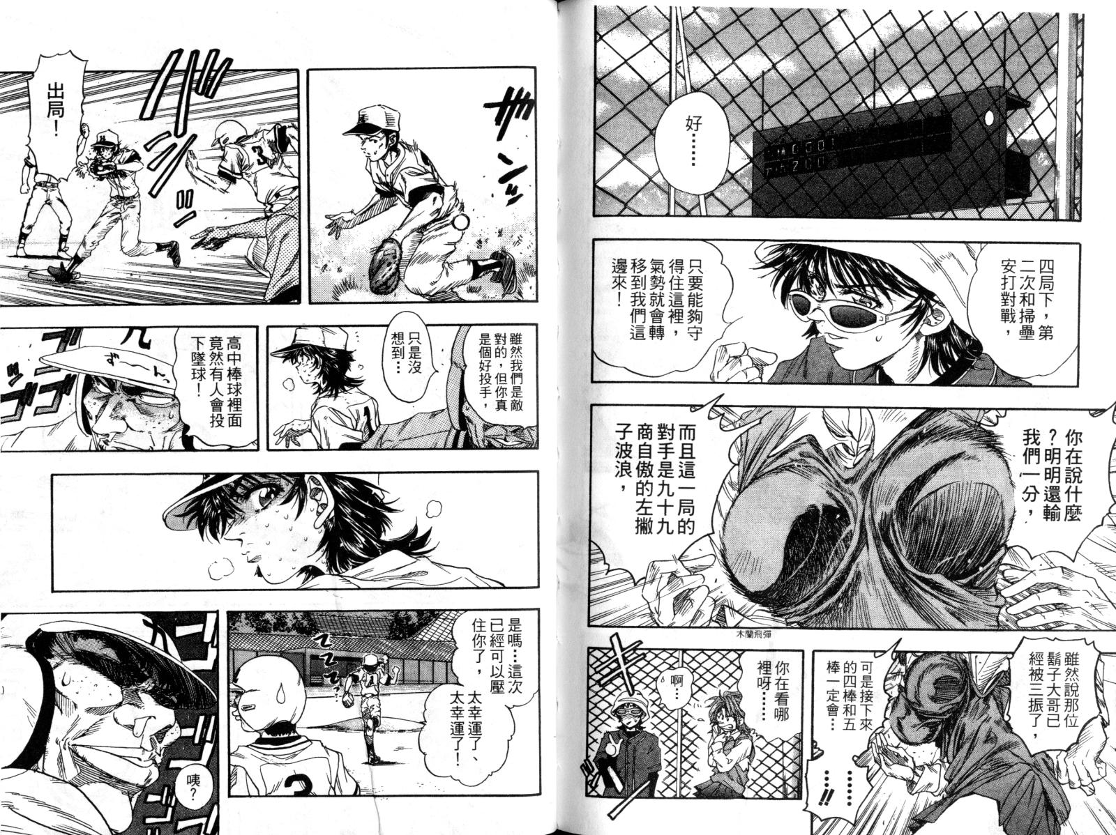 热力野球社 第2卷 第94页