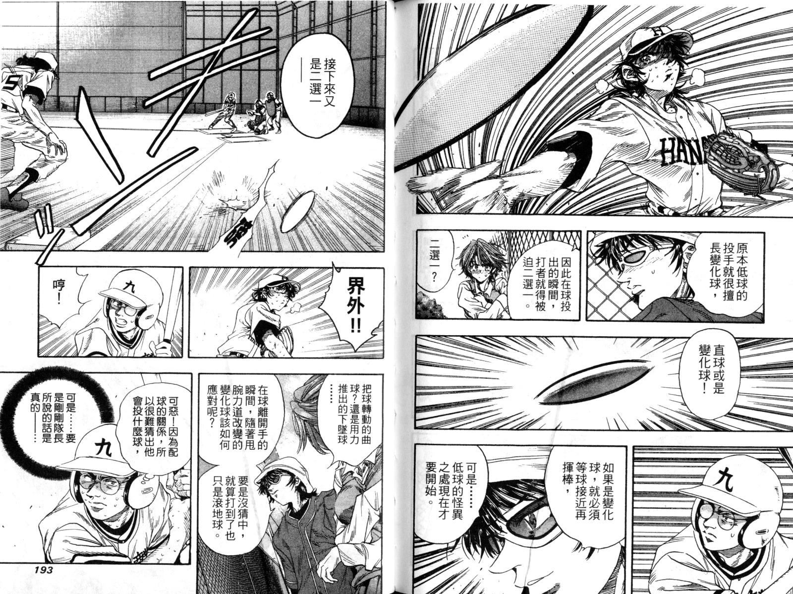 热力野球社 第2卷 第95页