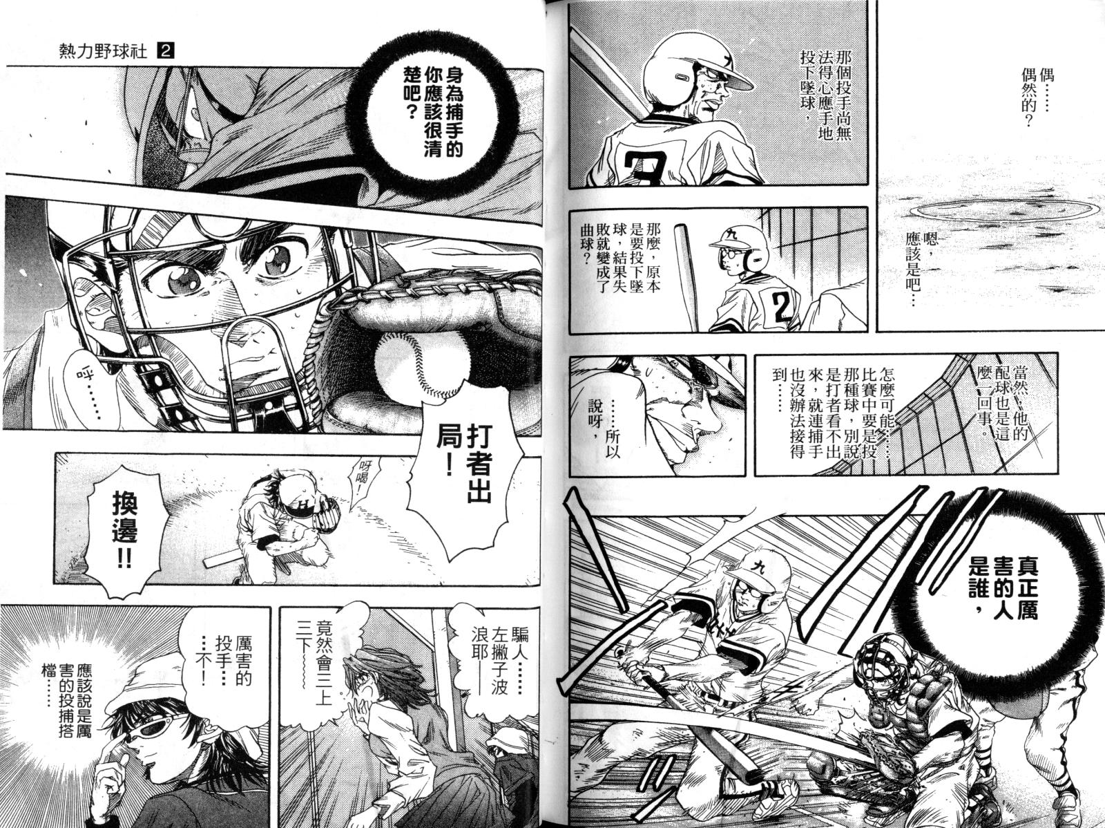 热力野球社 第2卷 第96页