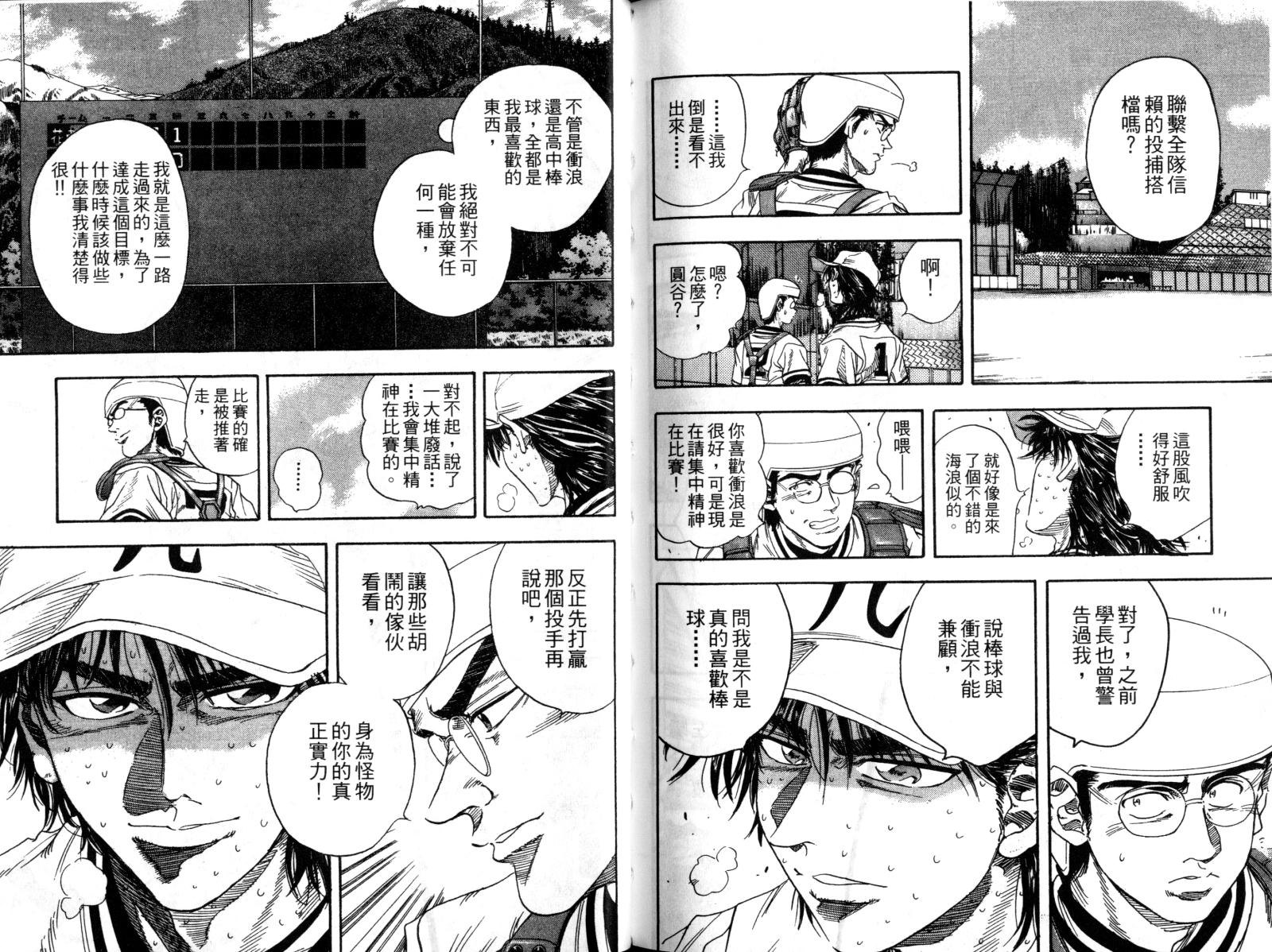 热力野球社 第2卷 第97页