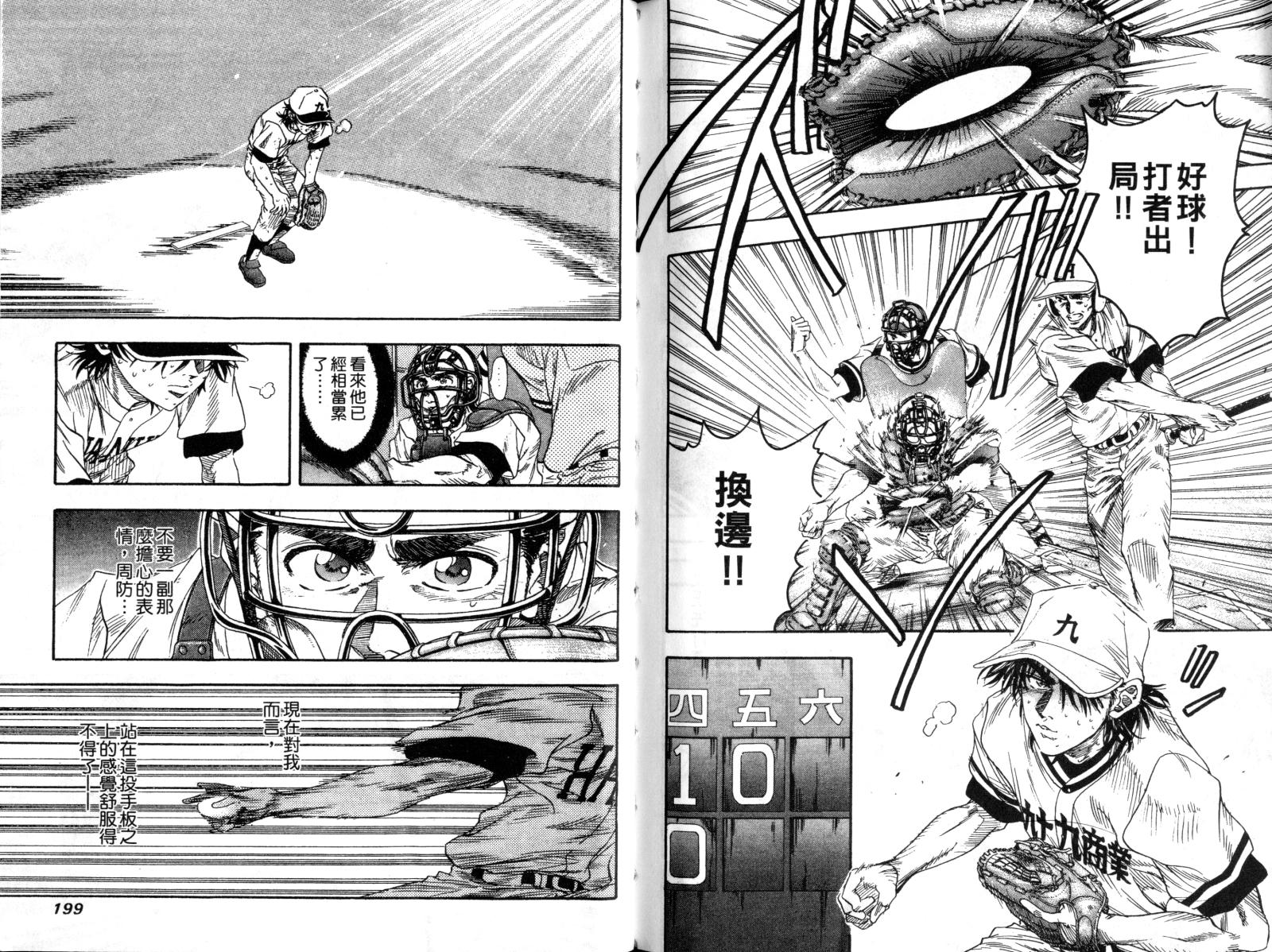 热力野球社 第2卷 第98页