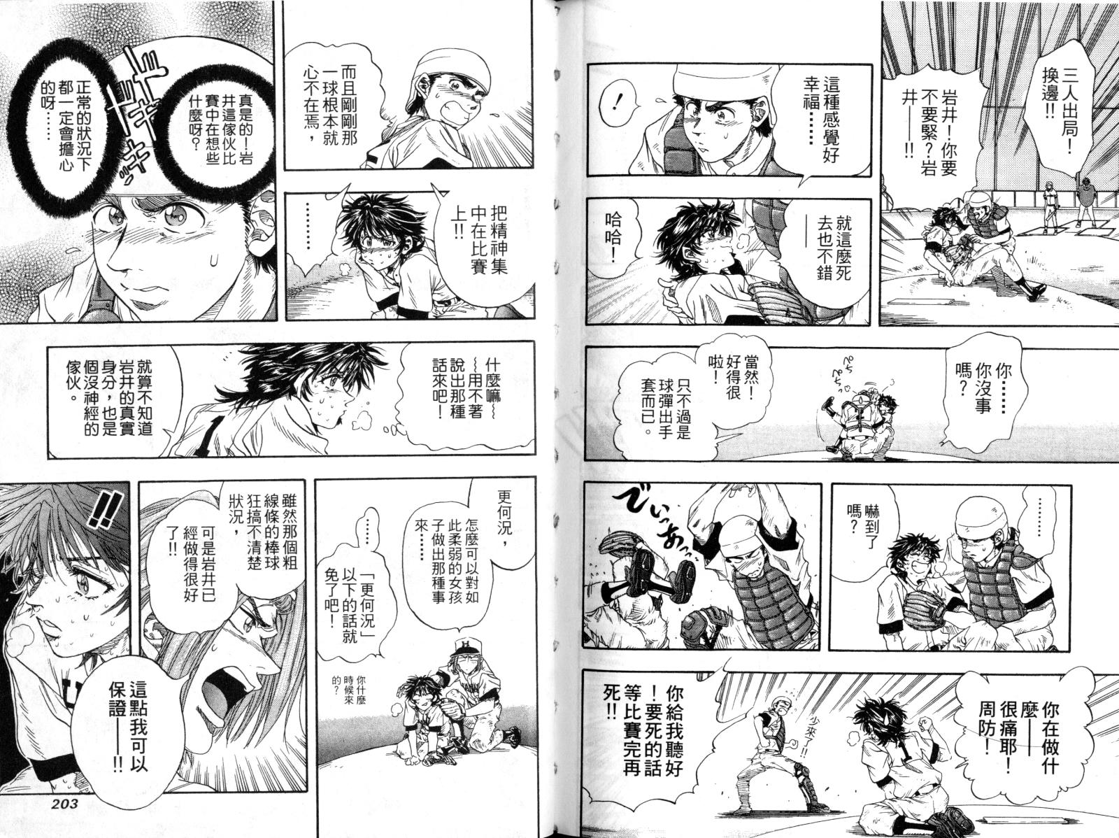 热力野球社 第2卷 第100页