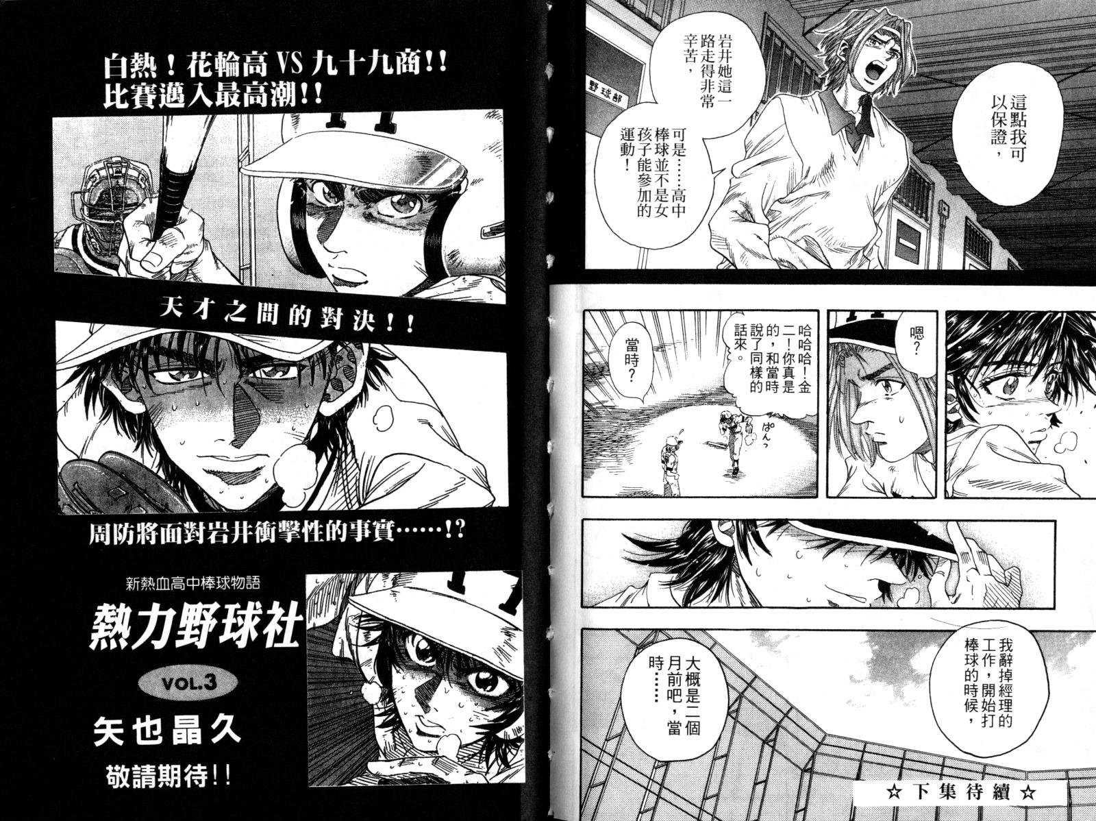 热力野球社 第2卷 第101页