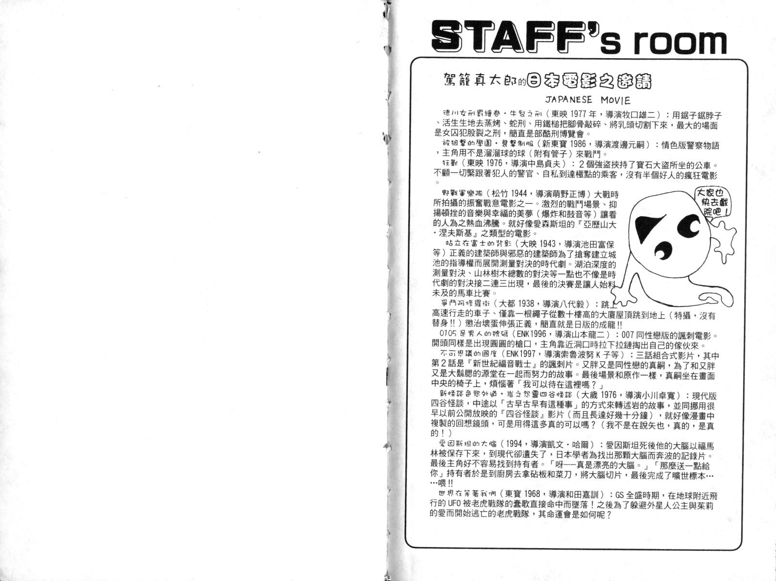 热力野球社 第2卷 第102页