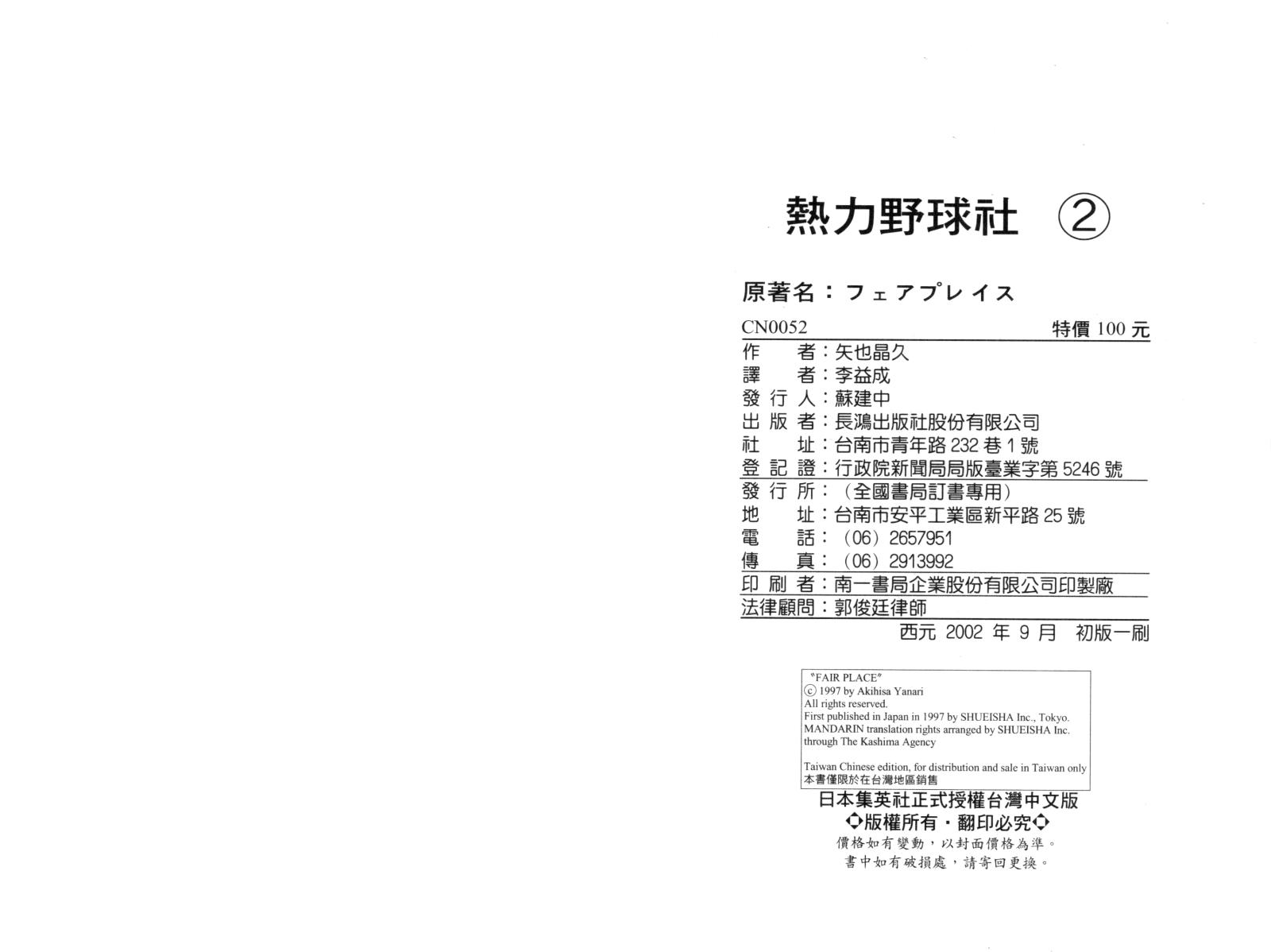 热力野球社 第2卷 第103页