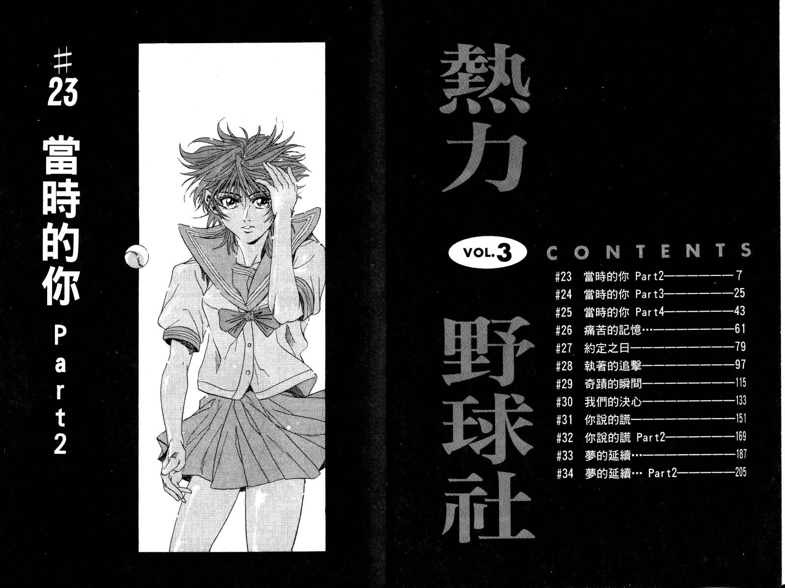 热力野球社 第3卷 第3页