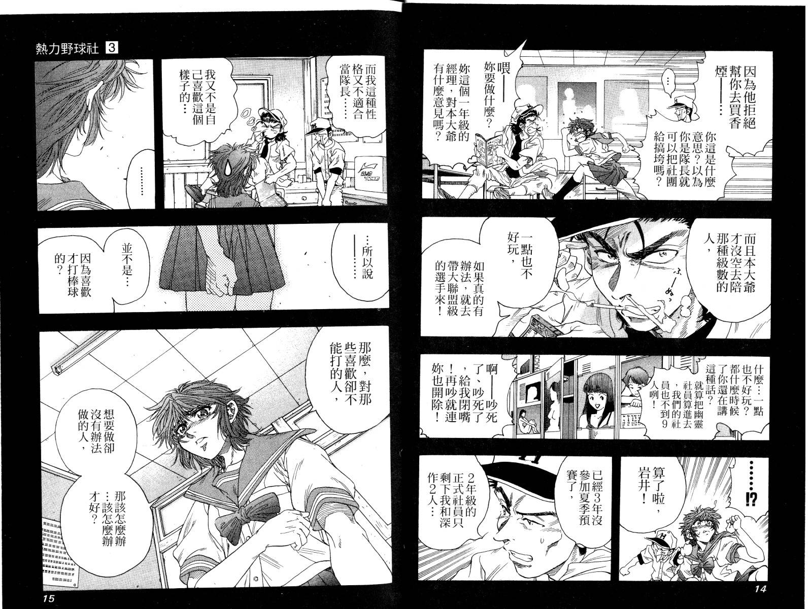 热力野球社 第3卷 第7页