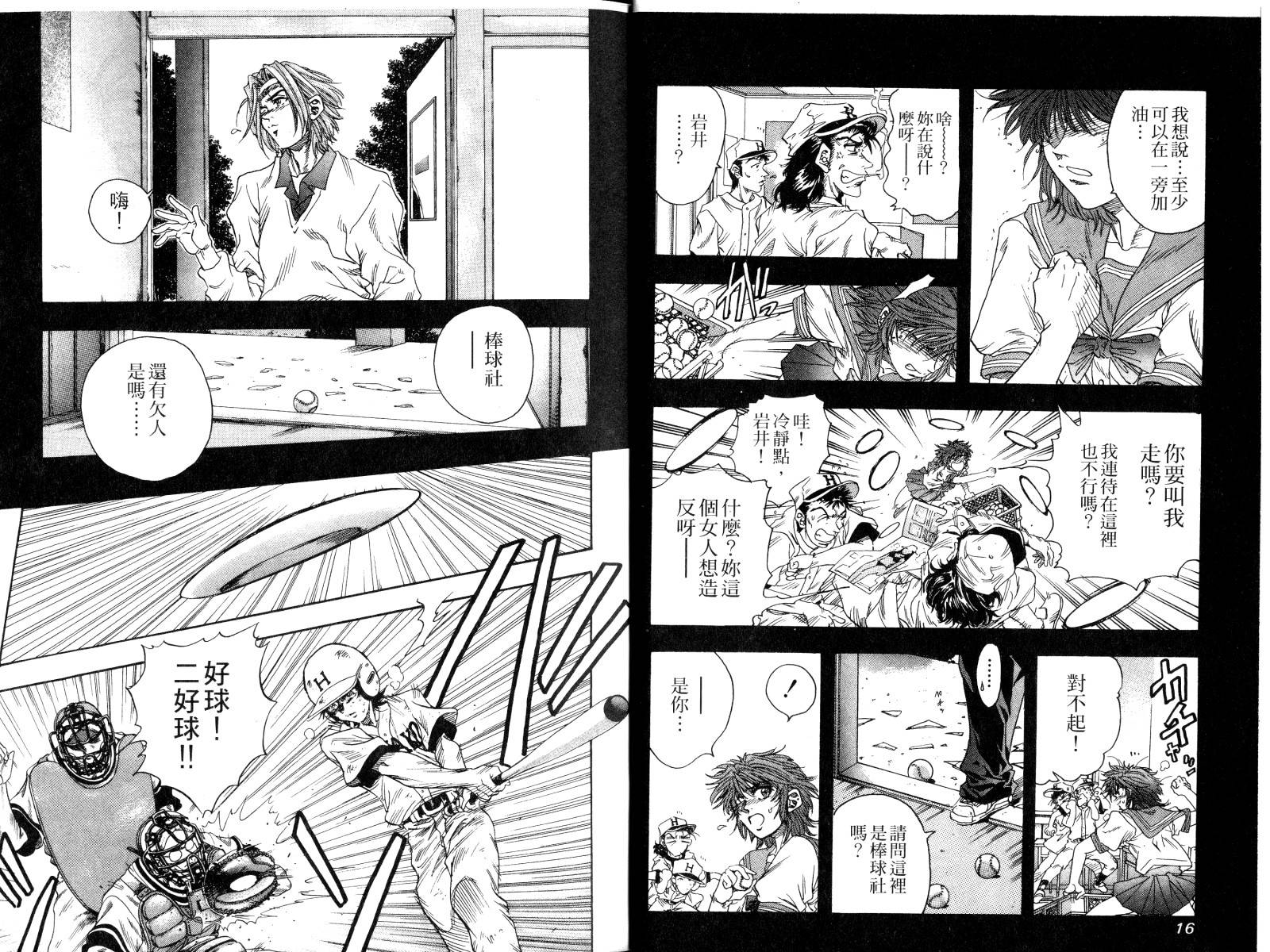 热力野球社 第3卷 第8页