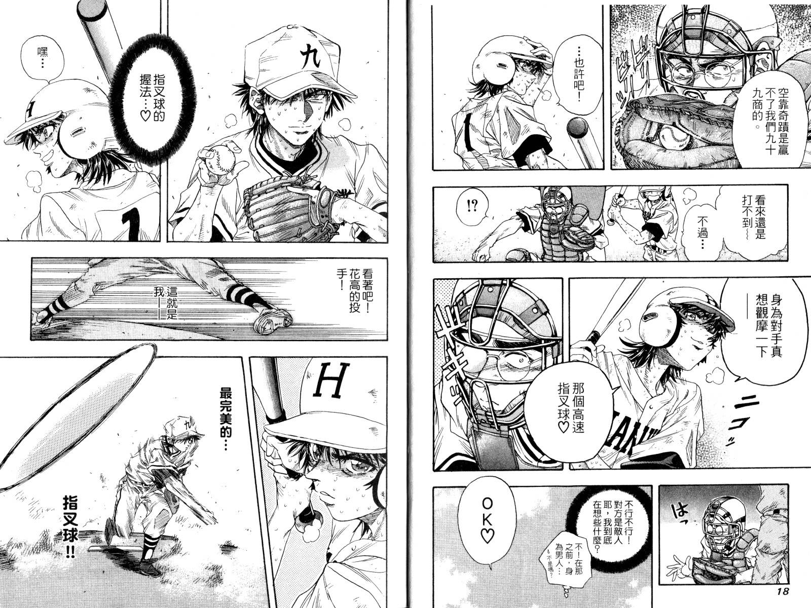 热力野球社 第3卷 第9页