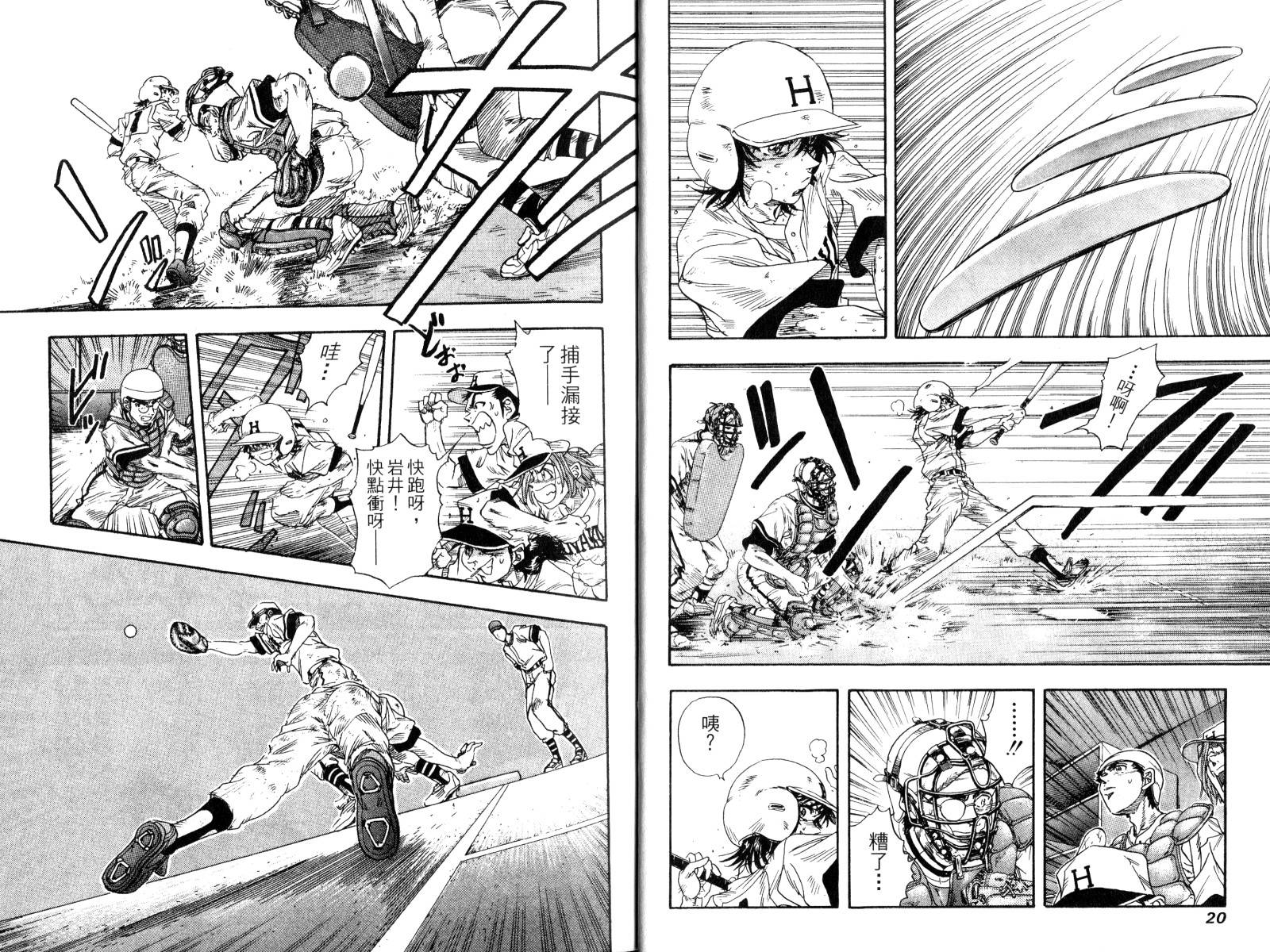 热力野球社 第3卷 第10页