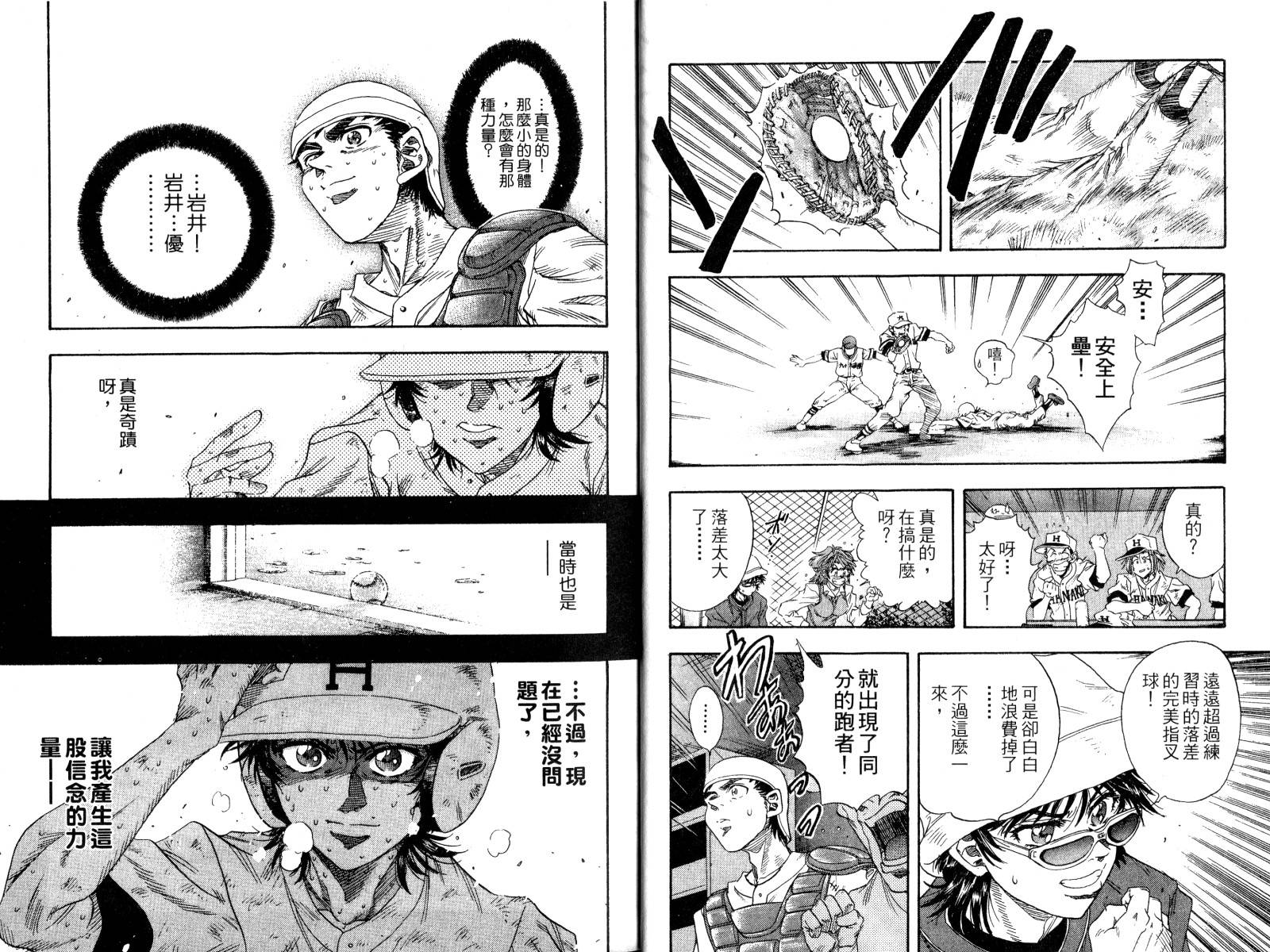 热力野球社 第3卷 第11页