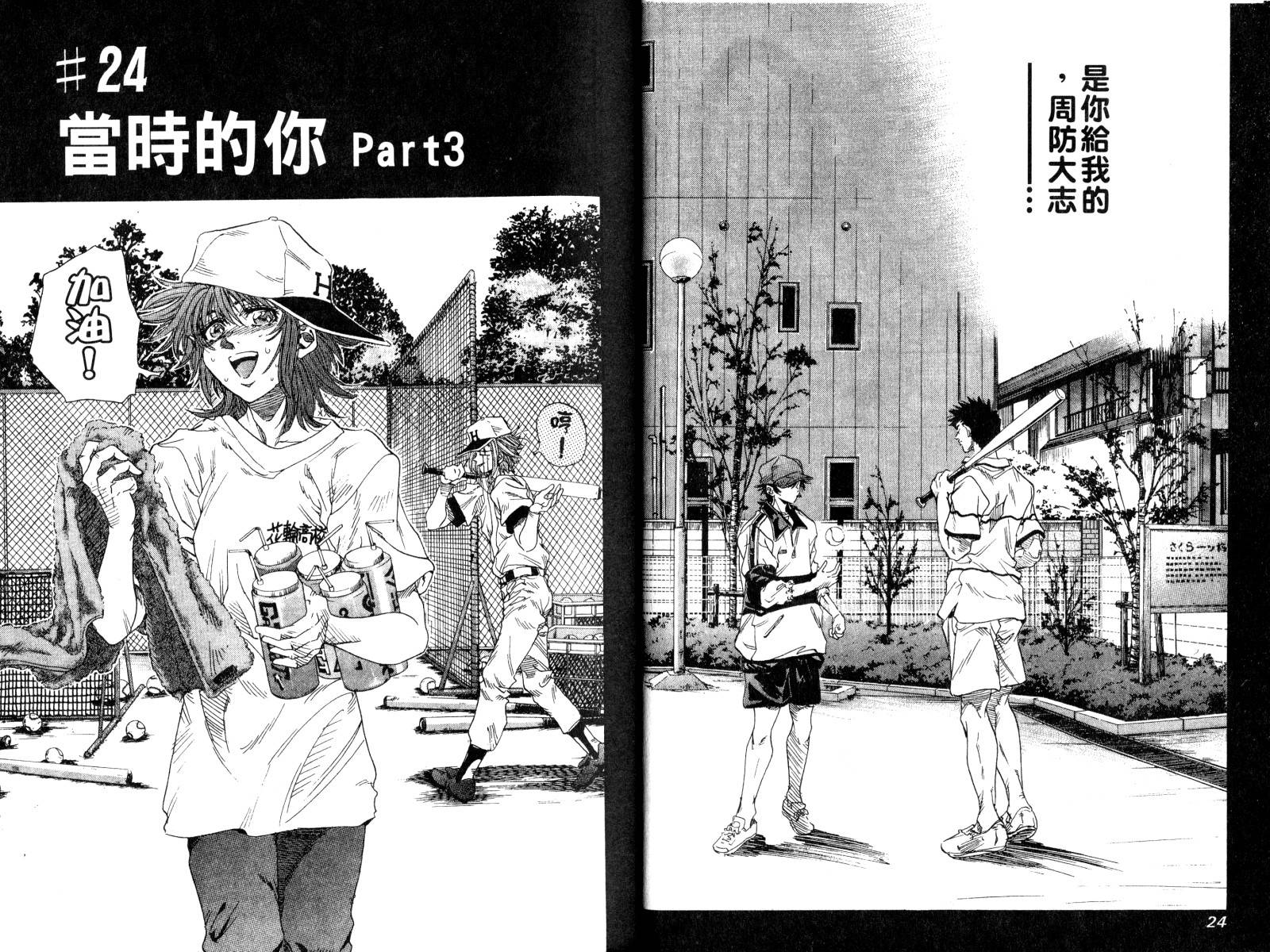 热力野球社 第3卷 第12页