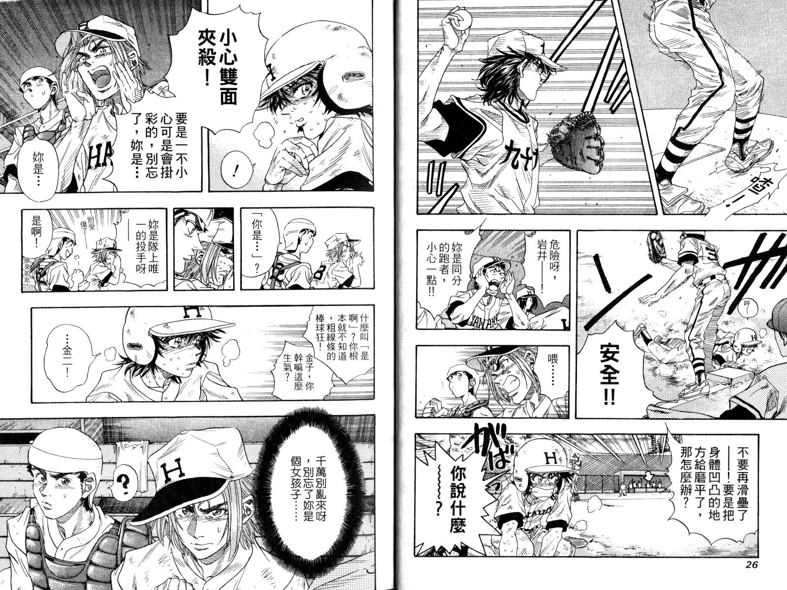 热力野球社 第3卷 第13页