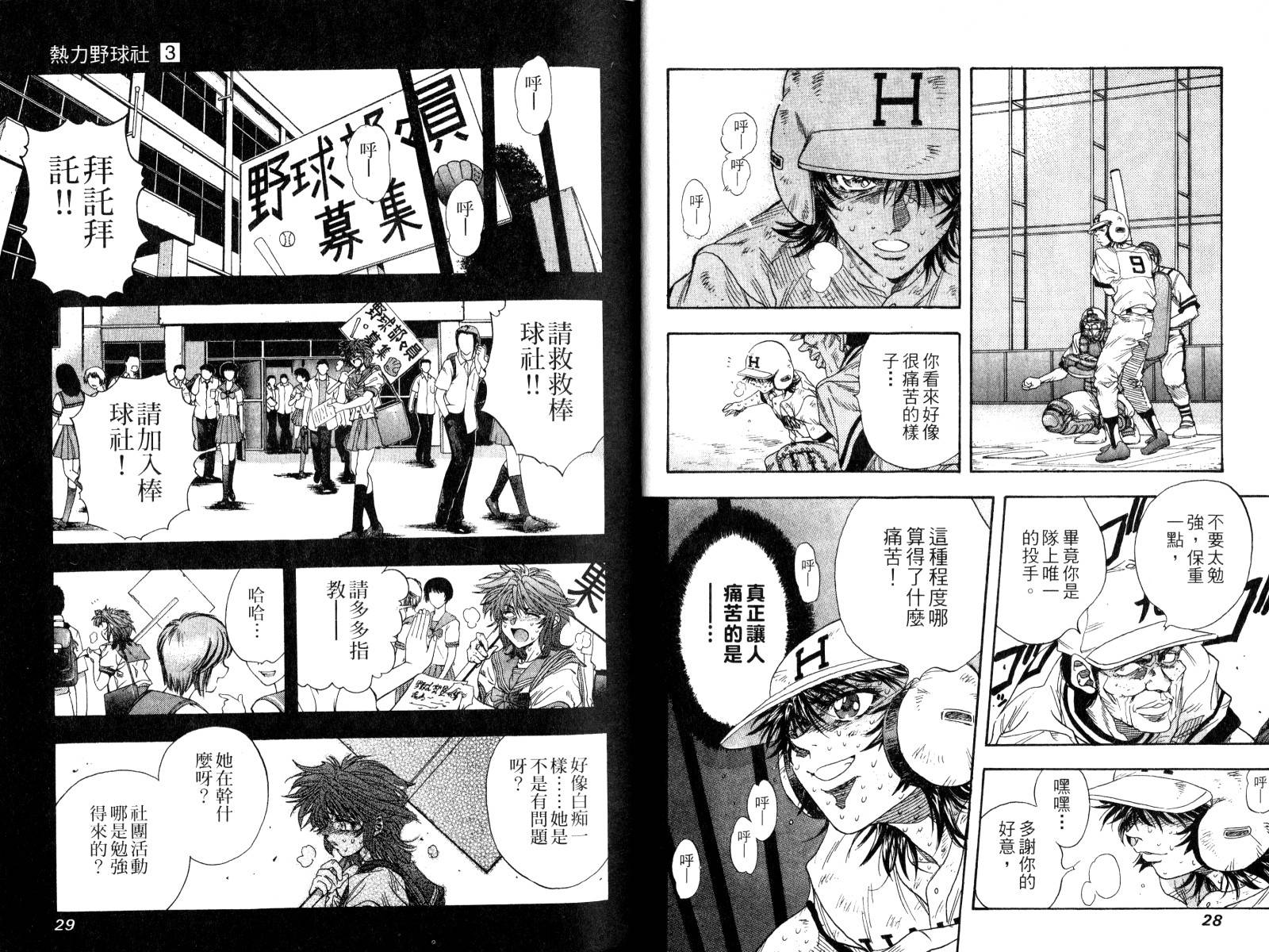 热力野球社 第3卷 第14页