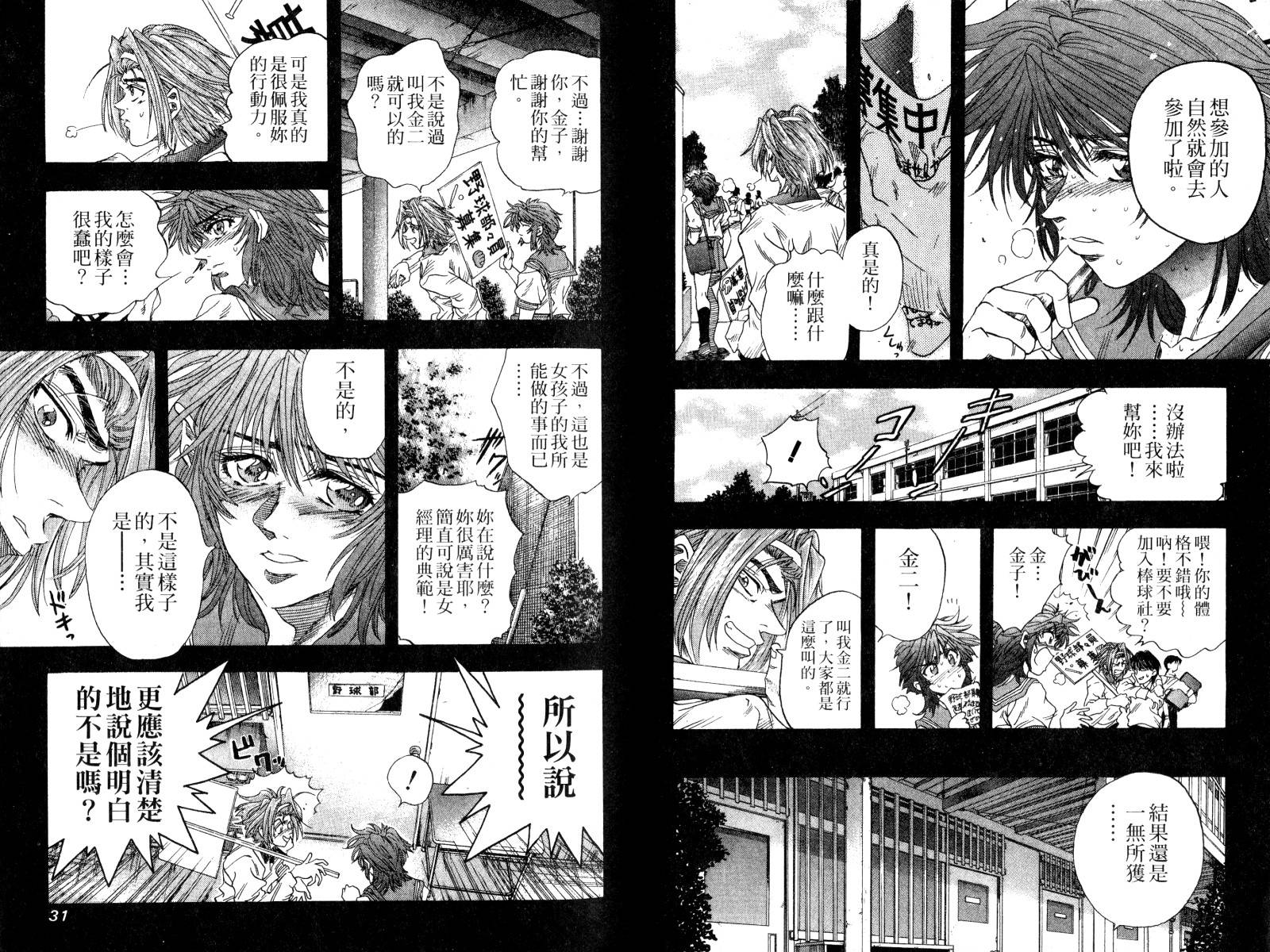 热力野球社 第3卷 第15页