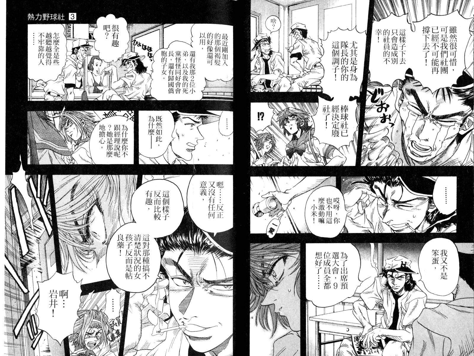 热力野球社 第3卷 第16页