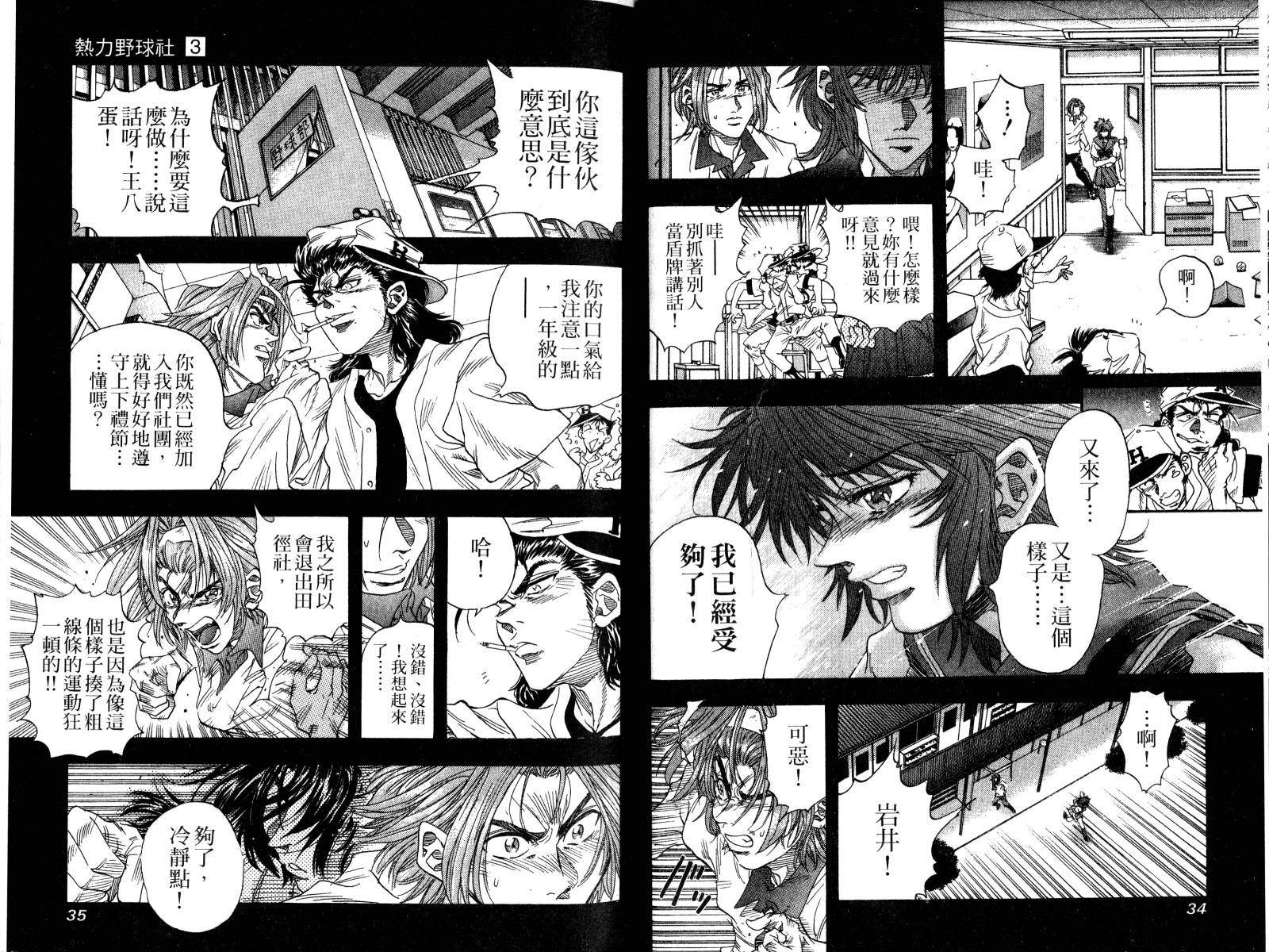 热力野球社 第3卷 第17页