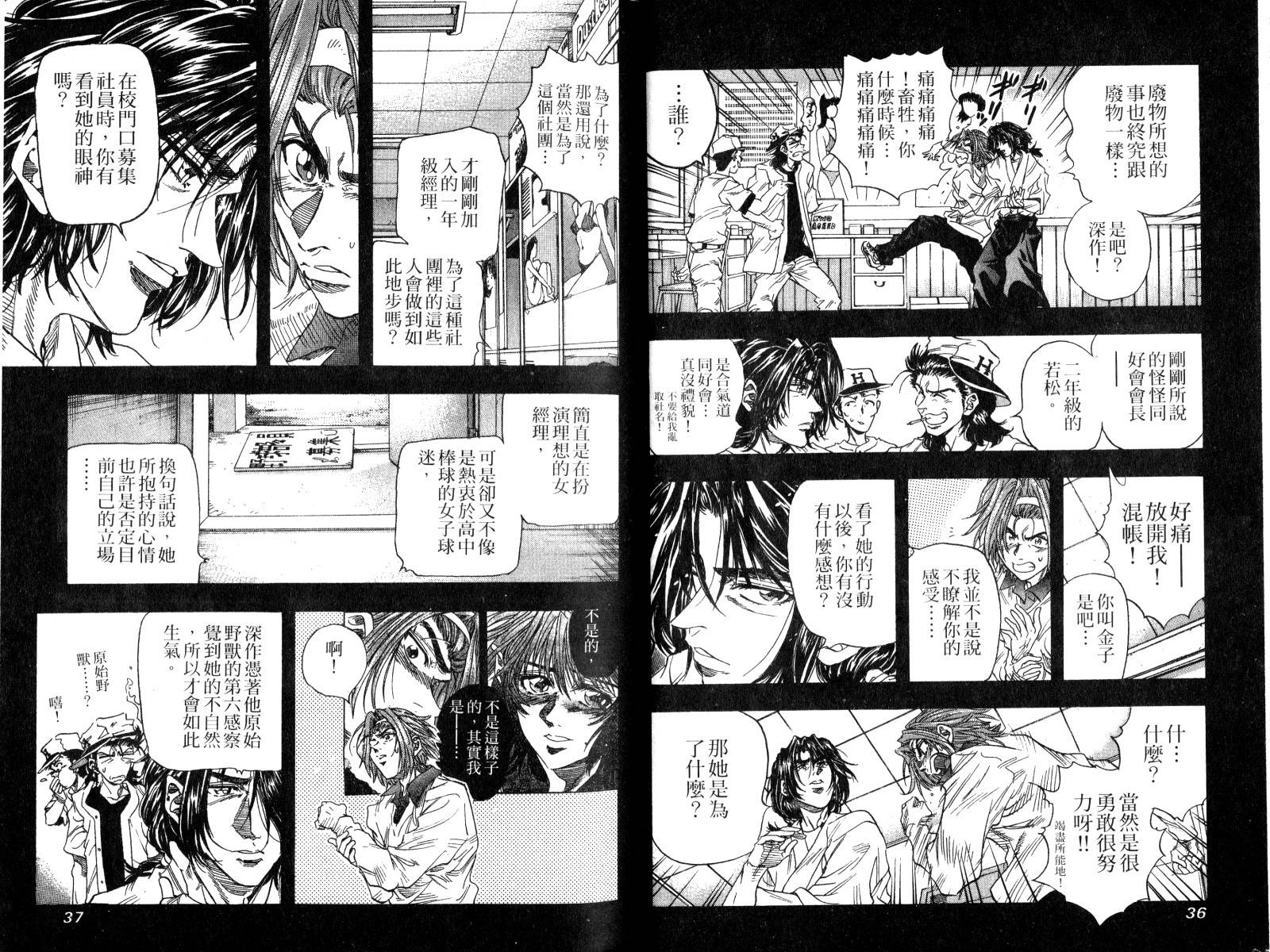 热力野球社 第3卷 第18页