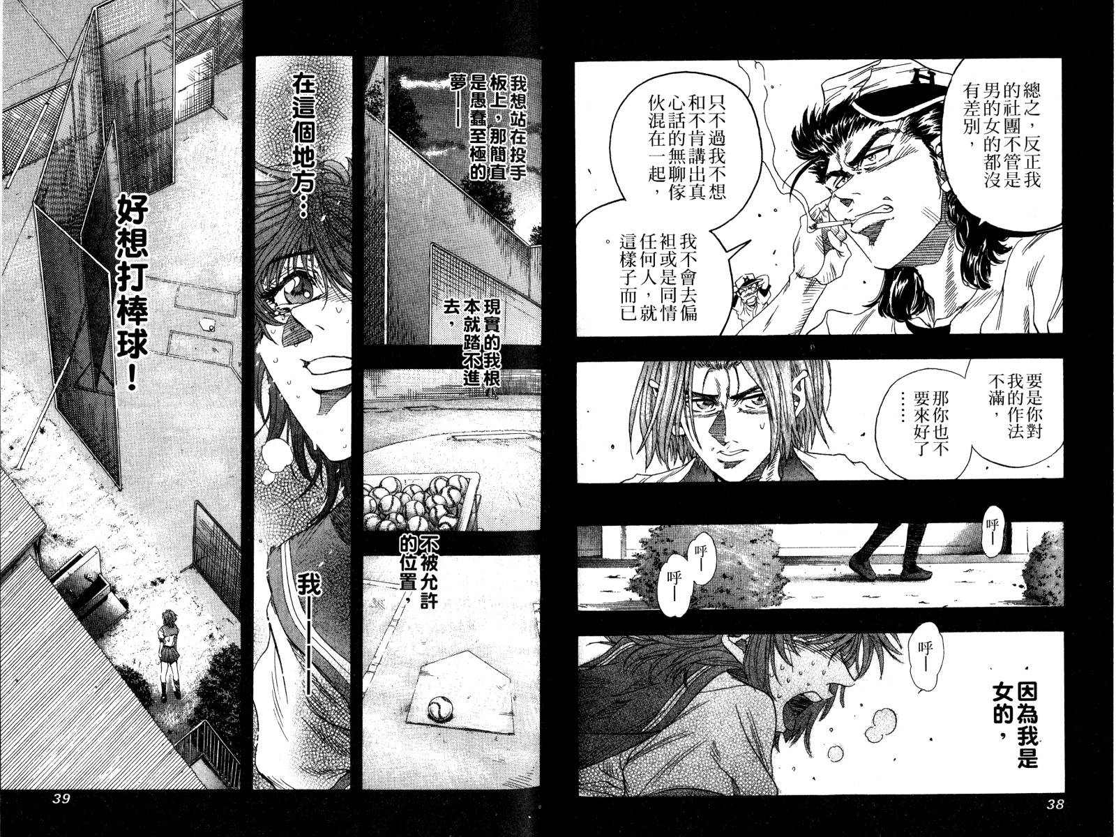 热力野球社 第3卷 第19页