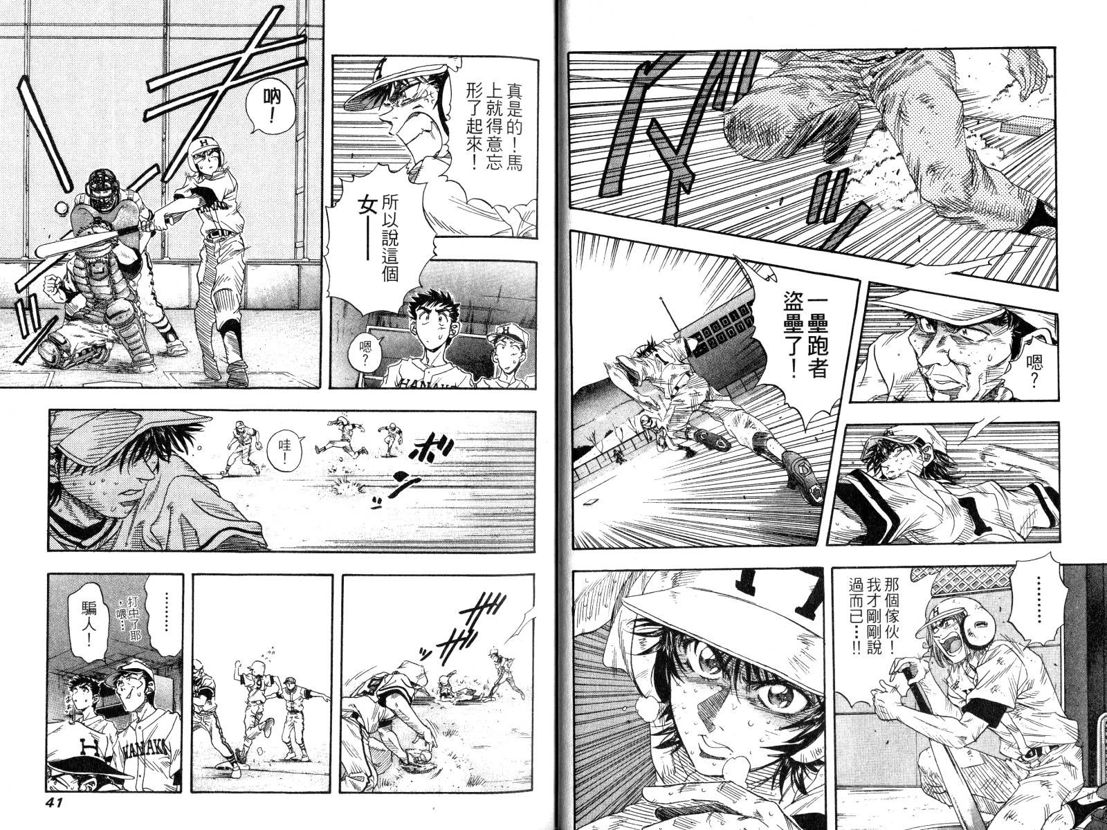 热力野球社 第3卷 第20页