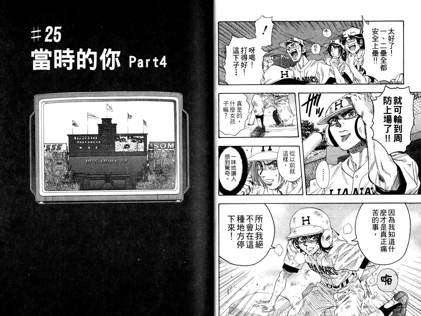 热力野球社 第3卷 第21页