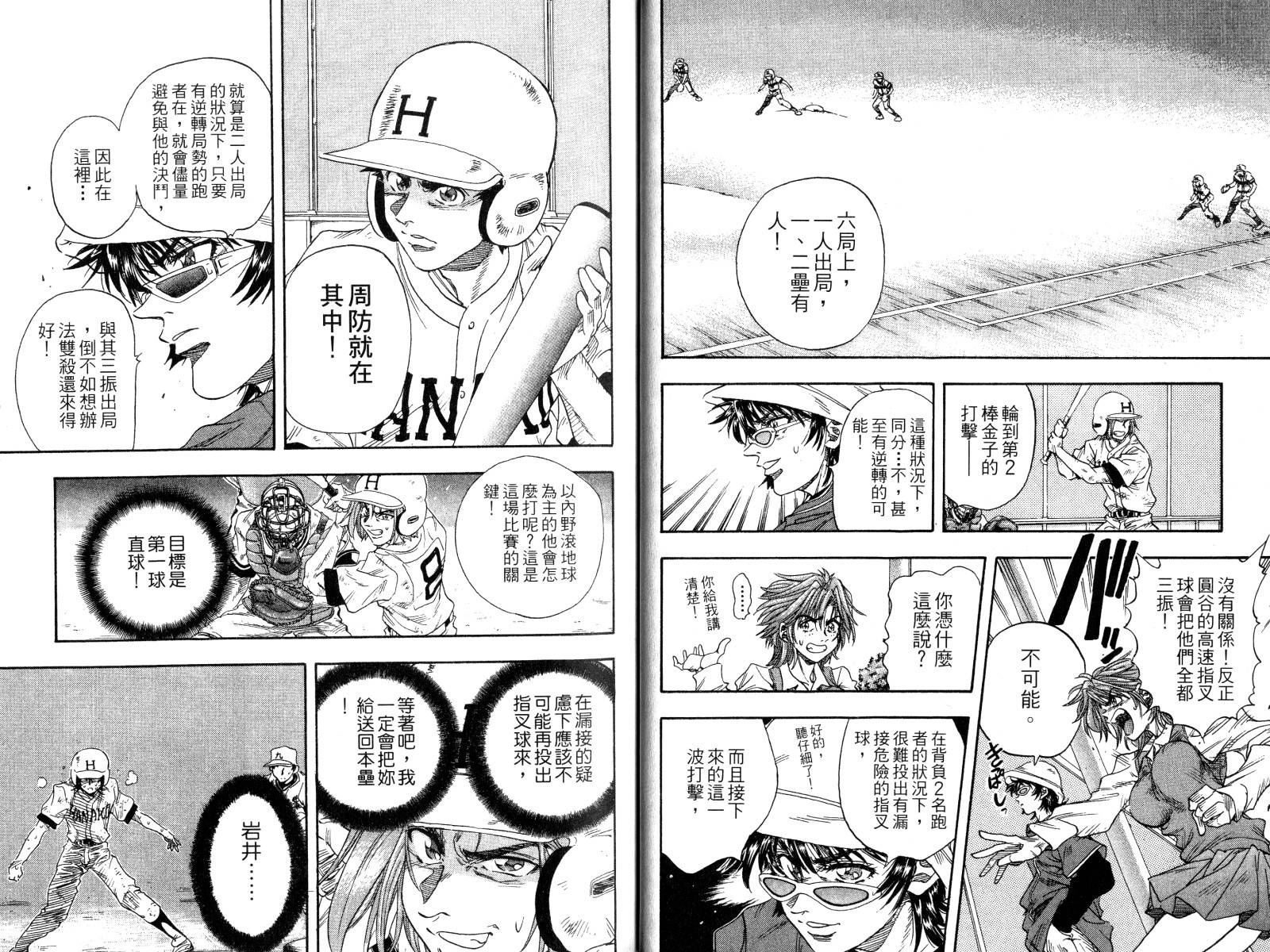 热力野球社 第3卷 第22页