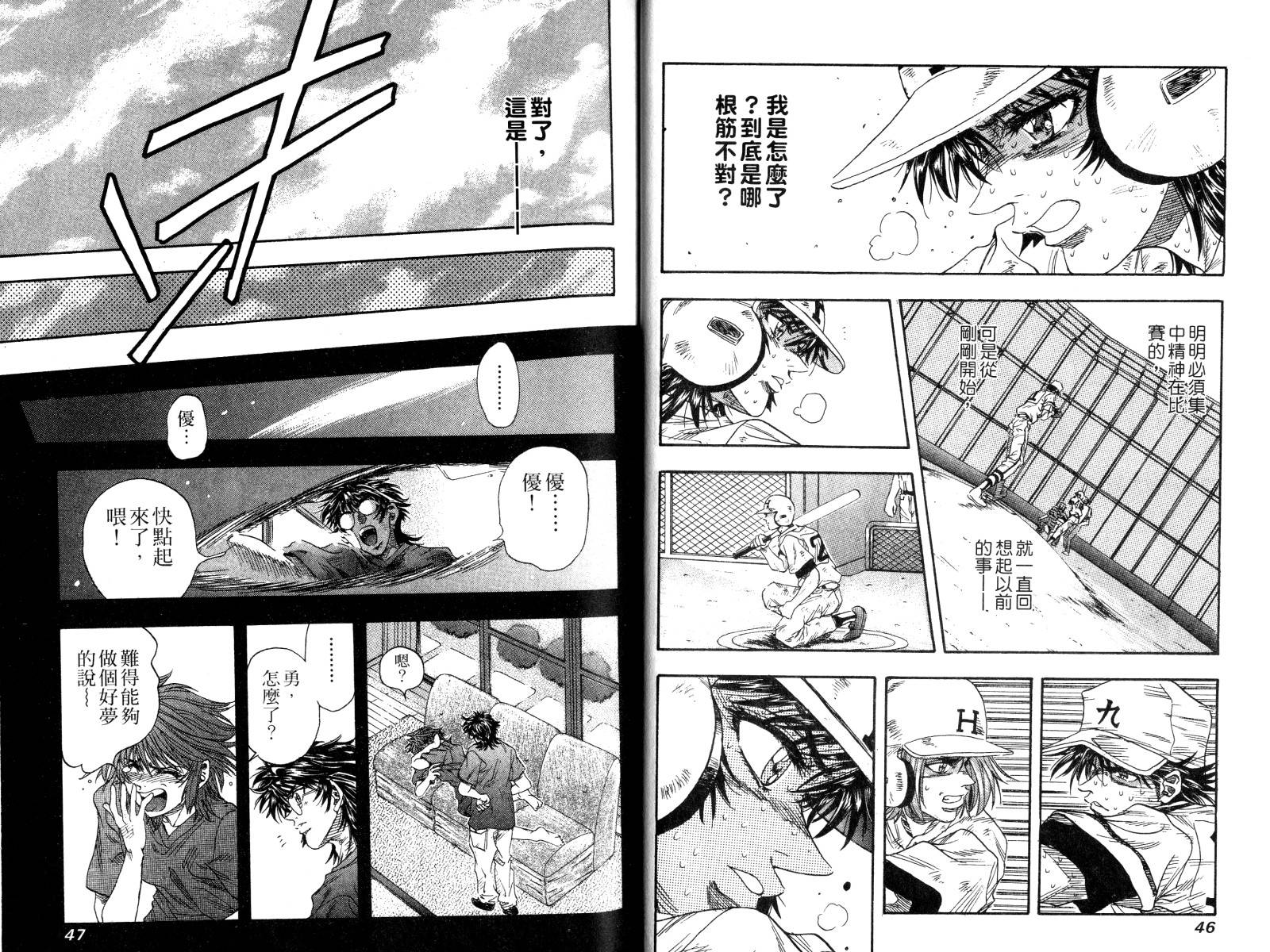 热力野球社 第3卷 第23页