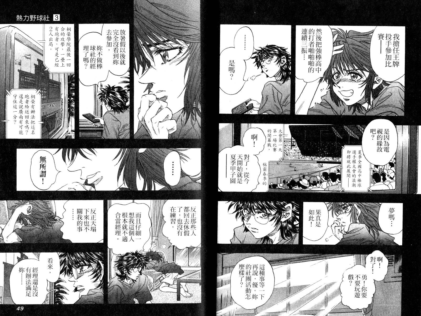 热力野球社 第3卷 第24页