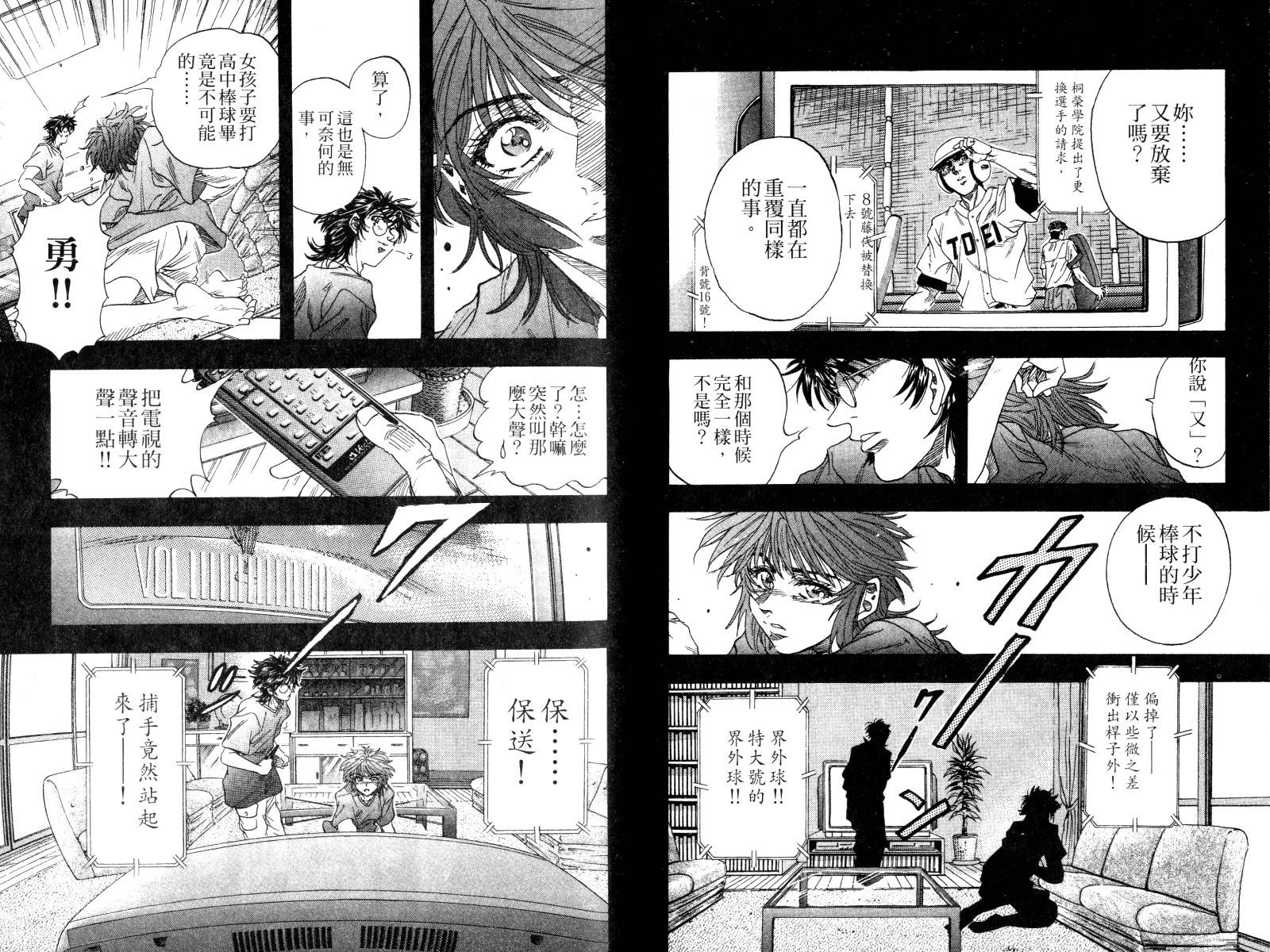 热力野球社 第3卷 第25页