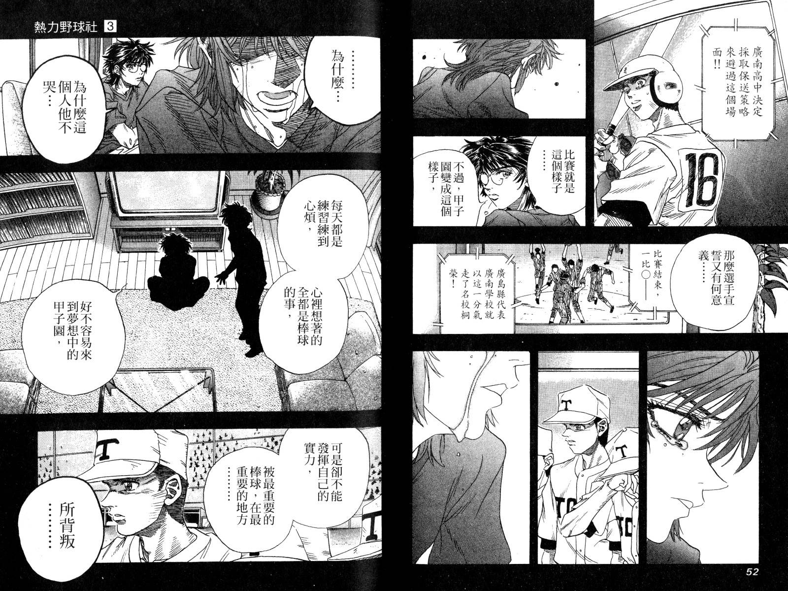 热力野球社 第3卷 第26页
