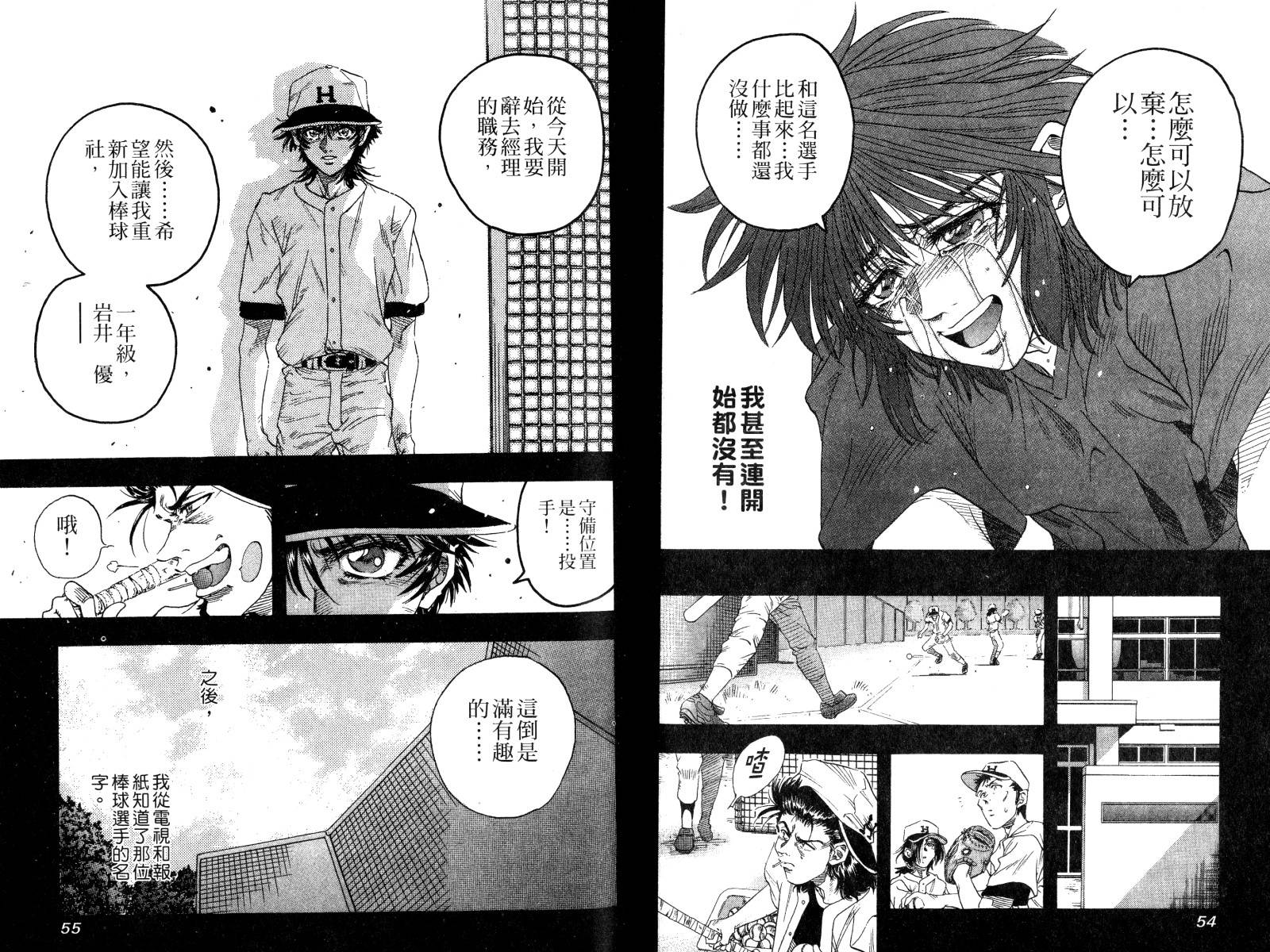 热力野球社 第3卷 第27页