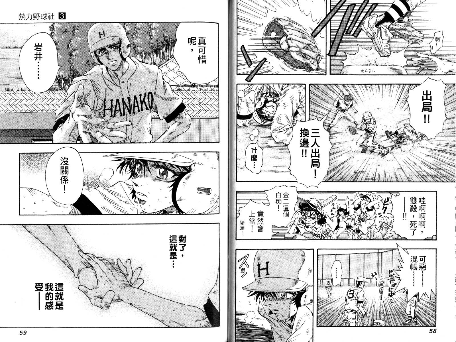 热力野球社 第3卷 第29页