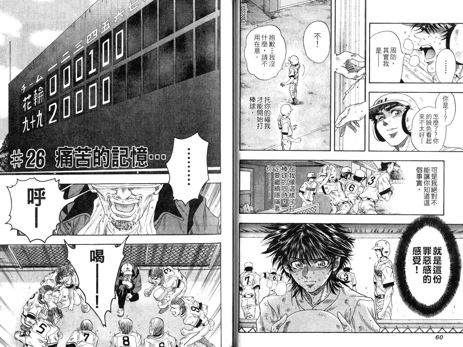 热力野球社 第3卷 第30页